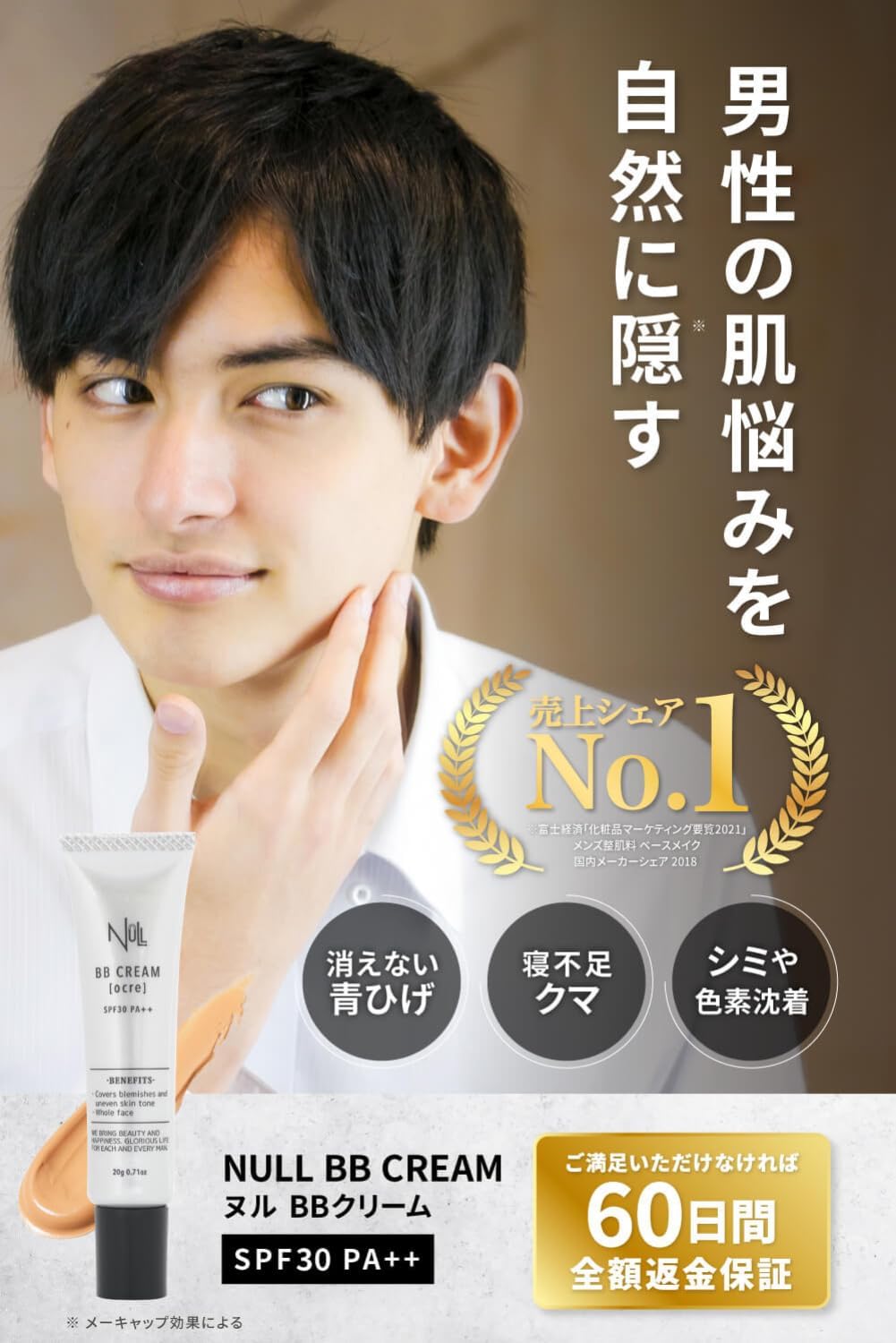 NULL BB Cream Concealer, For Stubble, Acne Scars, and Sunscreen, SPF 30 PA++, Concealer for Men, 0.7 oz (20g), Ochre