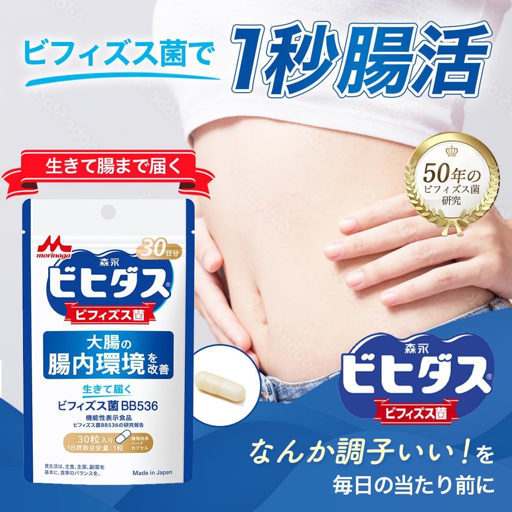 【Morinaga Official】Live Delivery Bifidobacterium BB536 [Functionality-labeled Food Bifidobacterium Improves Bowel Movements Supplement Gut Health] 30 Capsules/1 Bag with Calendar