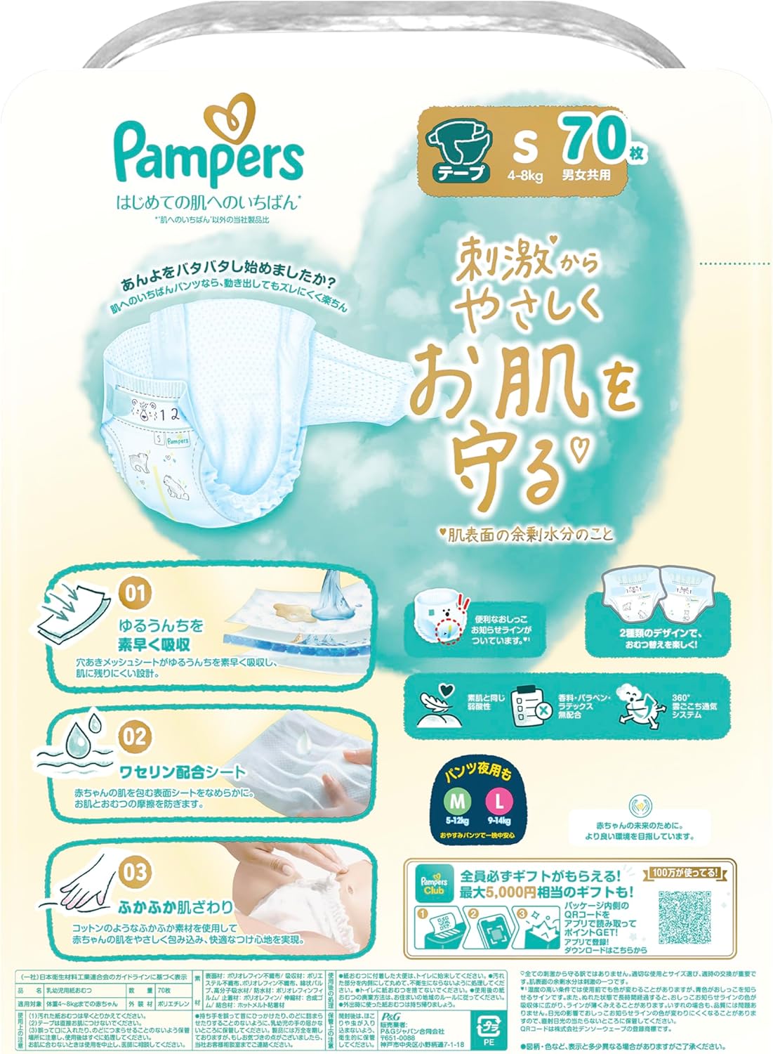 Pampers Diapers, Tape, S Size, Best for New Skin, 8.8 - 17.6 lbs (4 - 8 kg), 70 Diapers, Exclusive