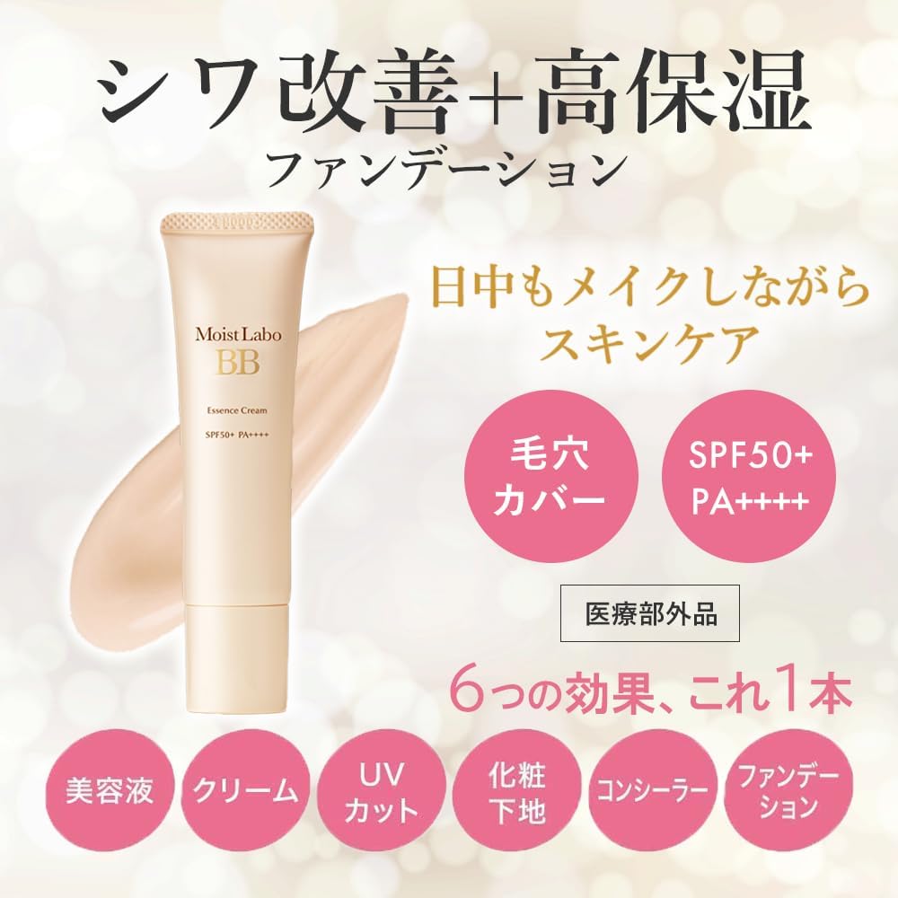 Moist Labo BB Essence Cream, 1.2 oz (33.0 g)