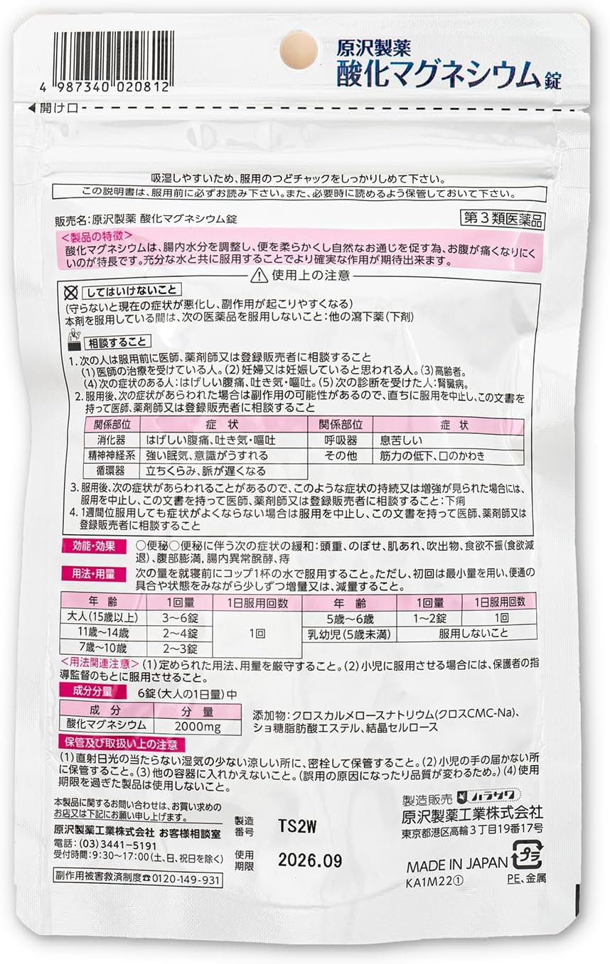 【第3類医薬品】原沢製薬 酸化マグネシウム錠 360錠