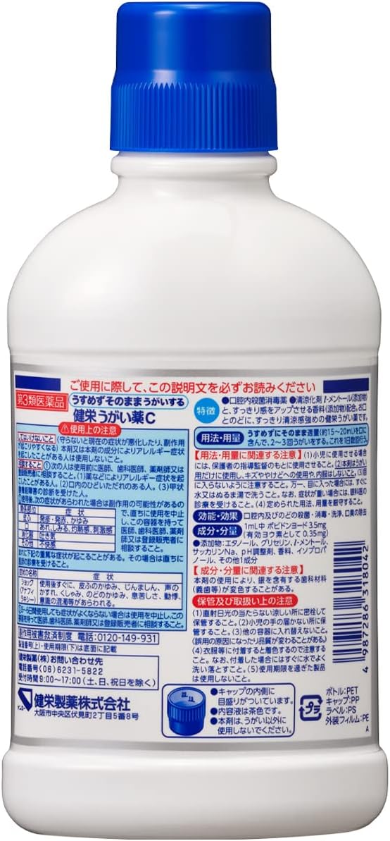 【第3類医薬品】健栄うがい薬C 480mL