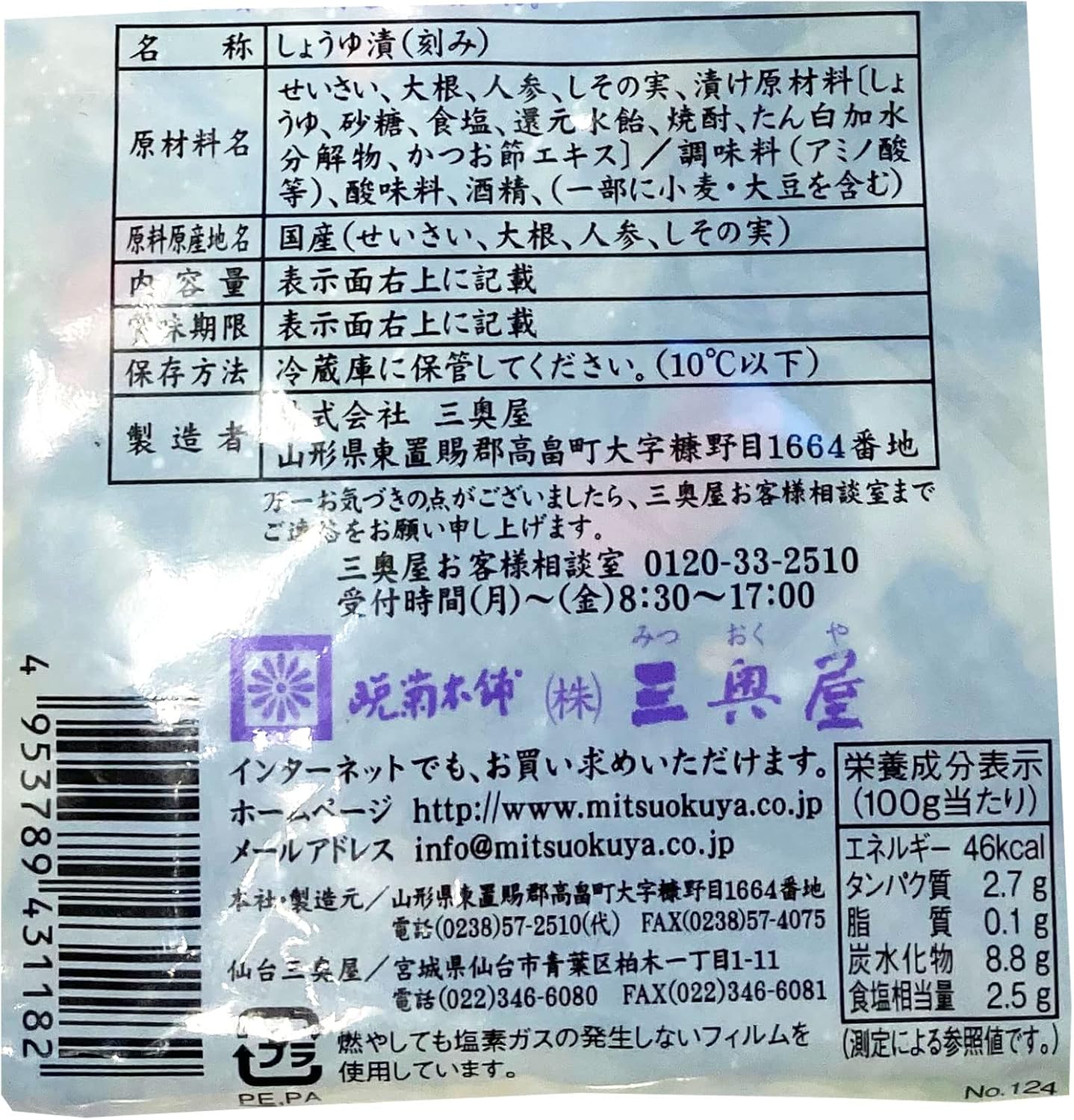 Sangokuya Yamagata Traditional Pickles Omizuke 6.3 oz (180 g)