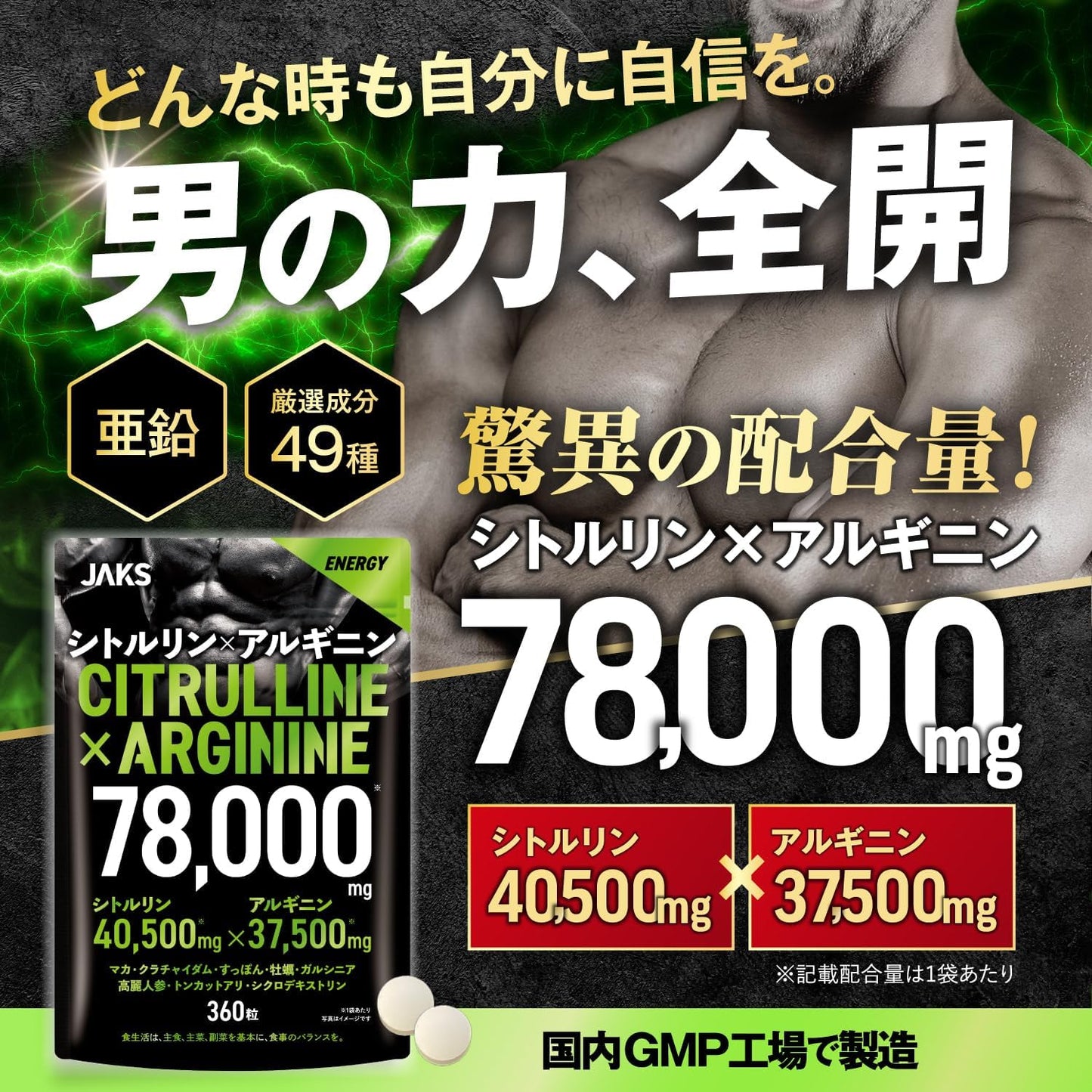 JAKS Citrulline Arginine, 78,000 mg, Supplement, Citrulline, 45,000 mg, Arginine 37,500 mg, High Compound, Large Capacity, 49 Selected Ingredients, Zinc, Maca, Supplement, Krachaydam, Vitamins