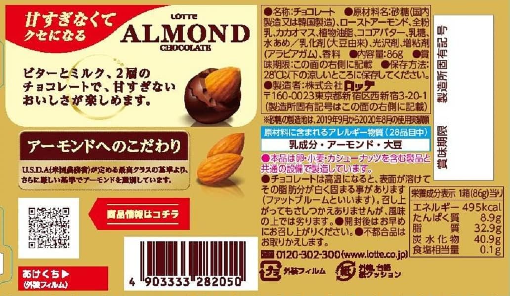Lotte Almond Chocolate 3.3 oz (86 g)
