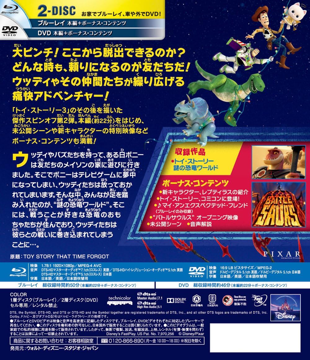トイ・ストーリー 謎の恐竜ワールド ブルーレイ+DVDセット [Blu-ray]