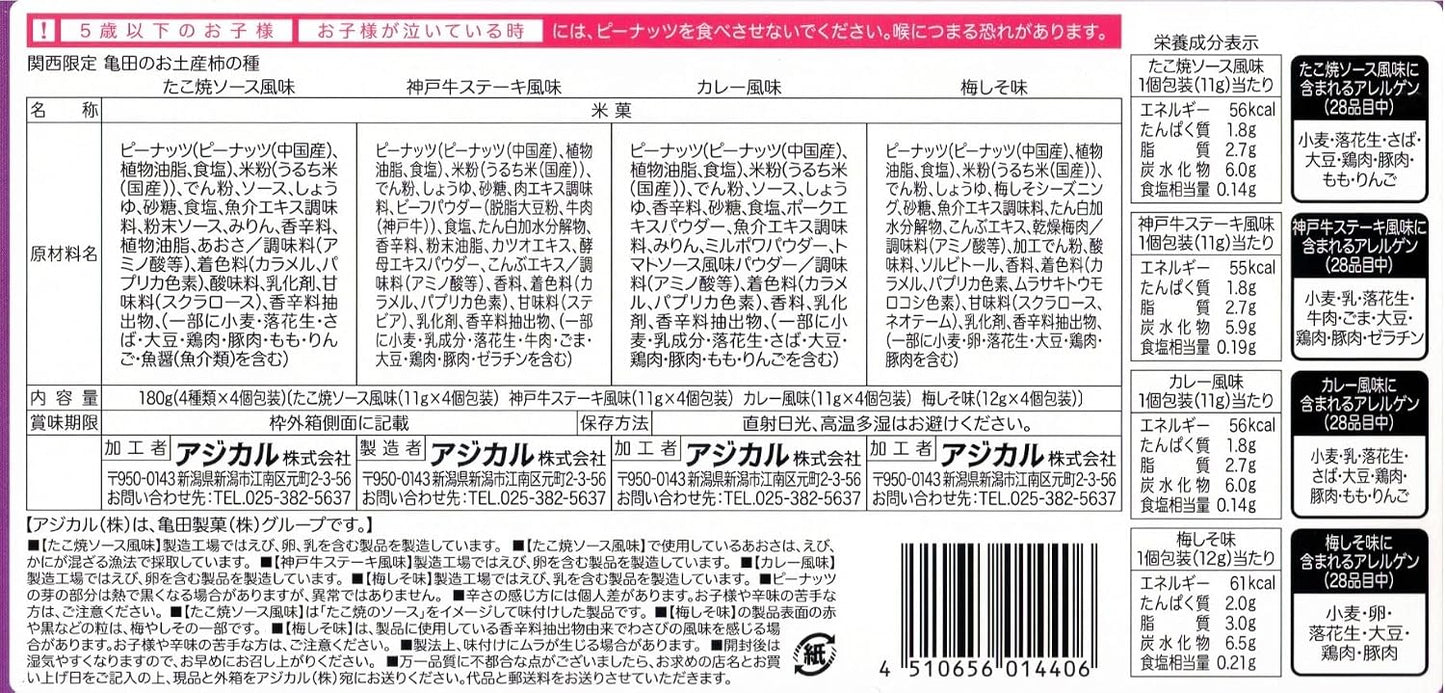 Kansai Limited Souvenirs Osaka Kyoto Nara Kobe Wakayama Kameda's Kaki no Tane with Peanuts 180g 16-pack (4 varieties x 4 bags)