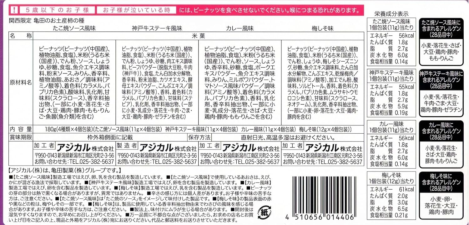 Kansai Limited Souvenirs Osaka Kyoto Nara Kobe Wakayama Kameda's Kaki no Tane with Peanuts 180g 16-pack (4 varieties x 4 bags)