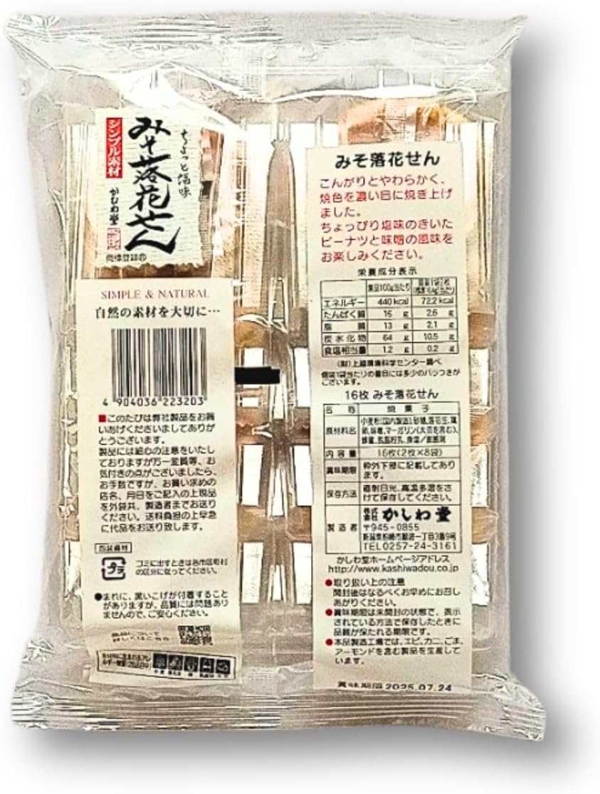 Miso Peana, Niigata Sweets, 5.1 oz (144 g) (8 Bags Packed), Individual Packaging, Set of 2, Trial Product