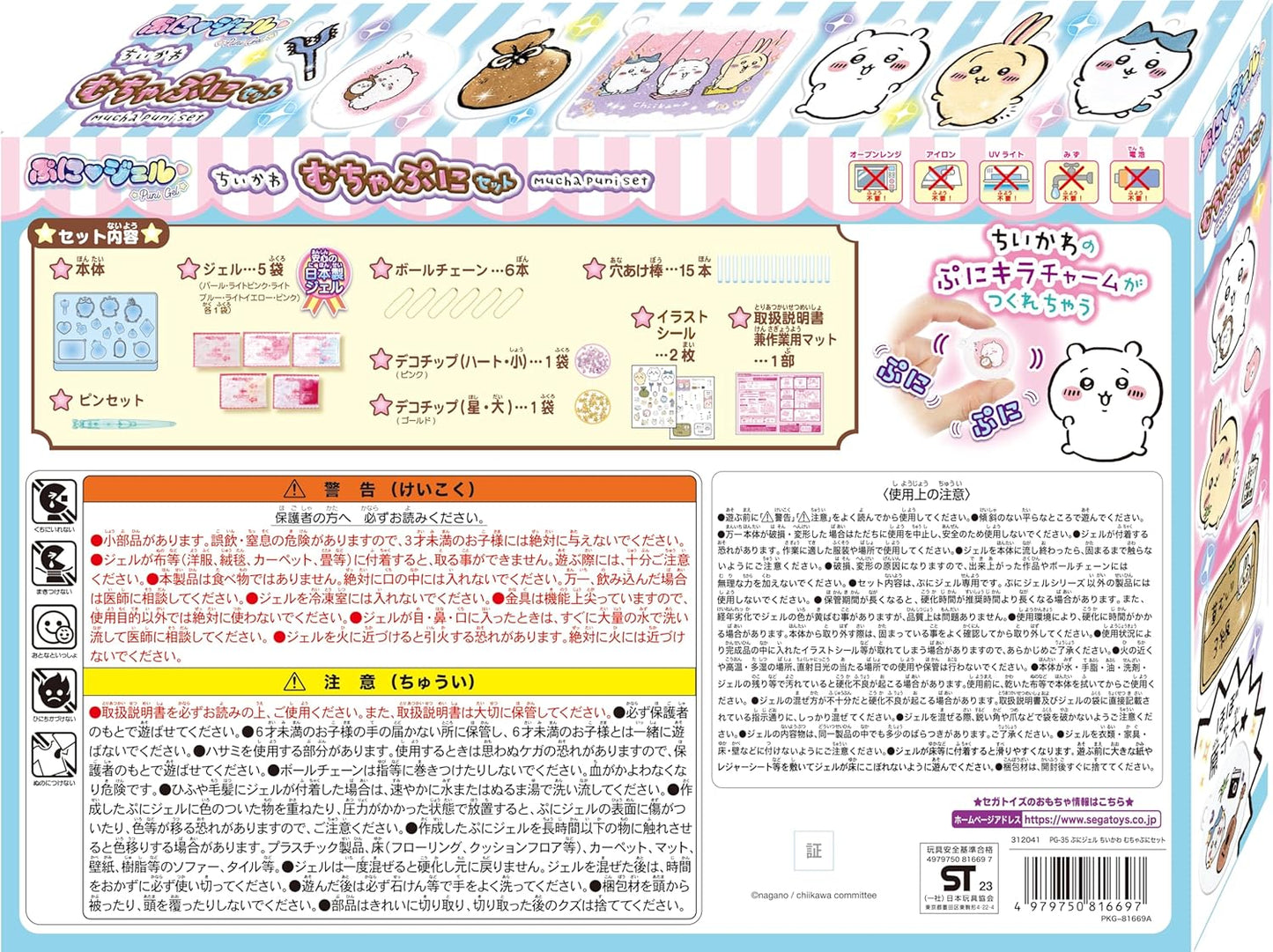 SEGA FAVE Puni Gel Chiikawa Mucha Puni Set