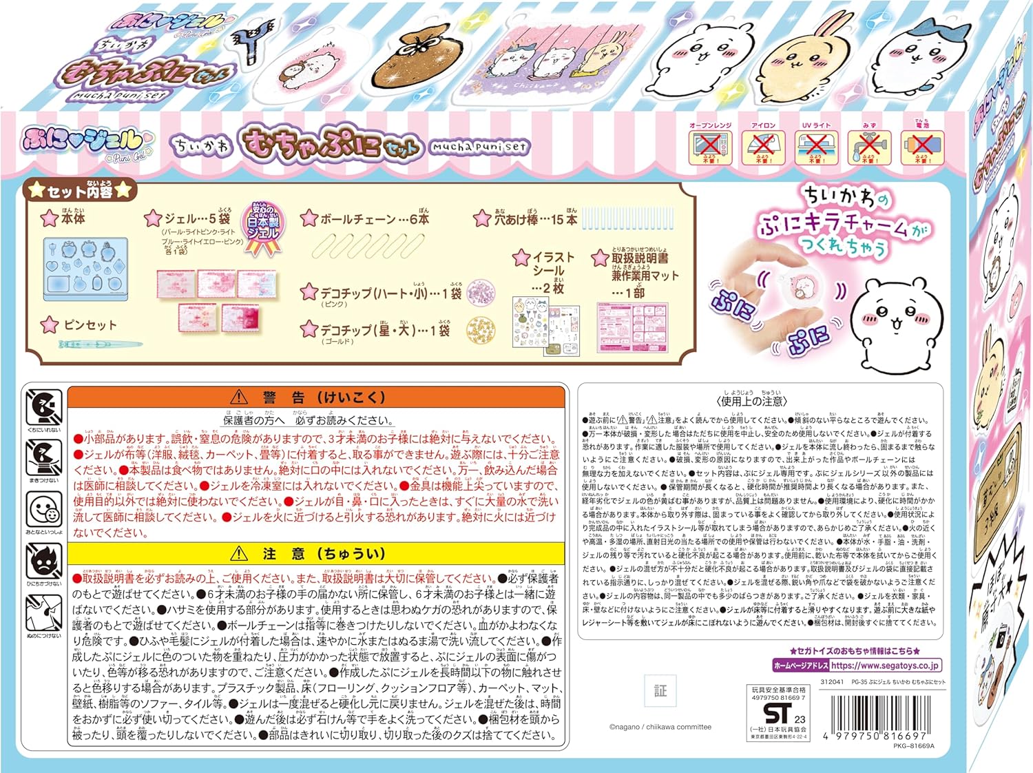 SEGA FAVE Puni Gel Chiikawa Mucha Puni Set