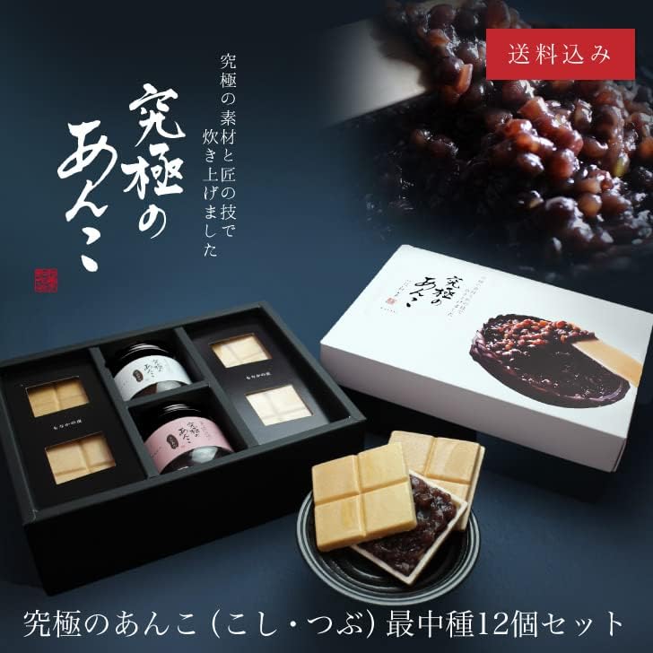 【Ultimate Anko 2 Bottles】Specialty Anko made by Waza with ultimate ingredients and craftsmanship! Set includes 1 bottle of Tsubu An, 1 bottle of Koshi An, and 12 sets of Mochi Dough