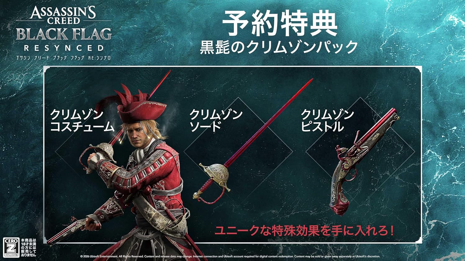 アサシン クリード ブラック フラッグ RE:シンクロ 【予約特典】DLC「黒髭のクリムゾンパック」 同梱 - PS5