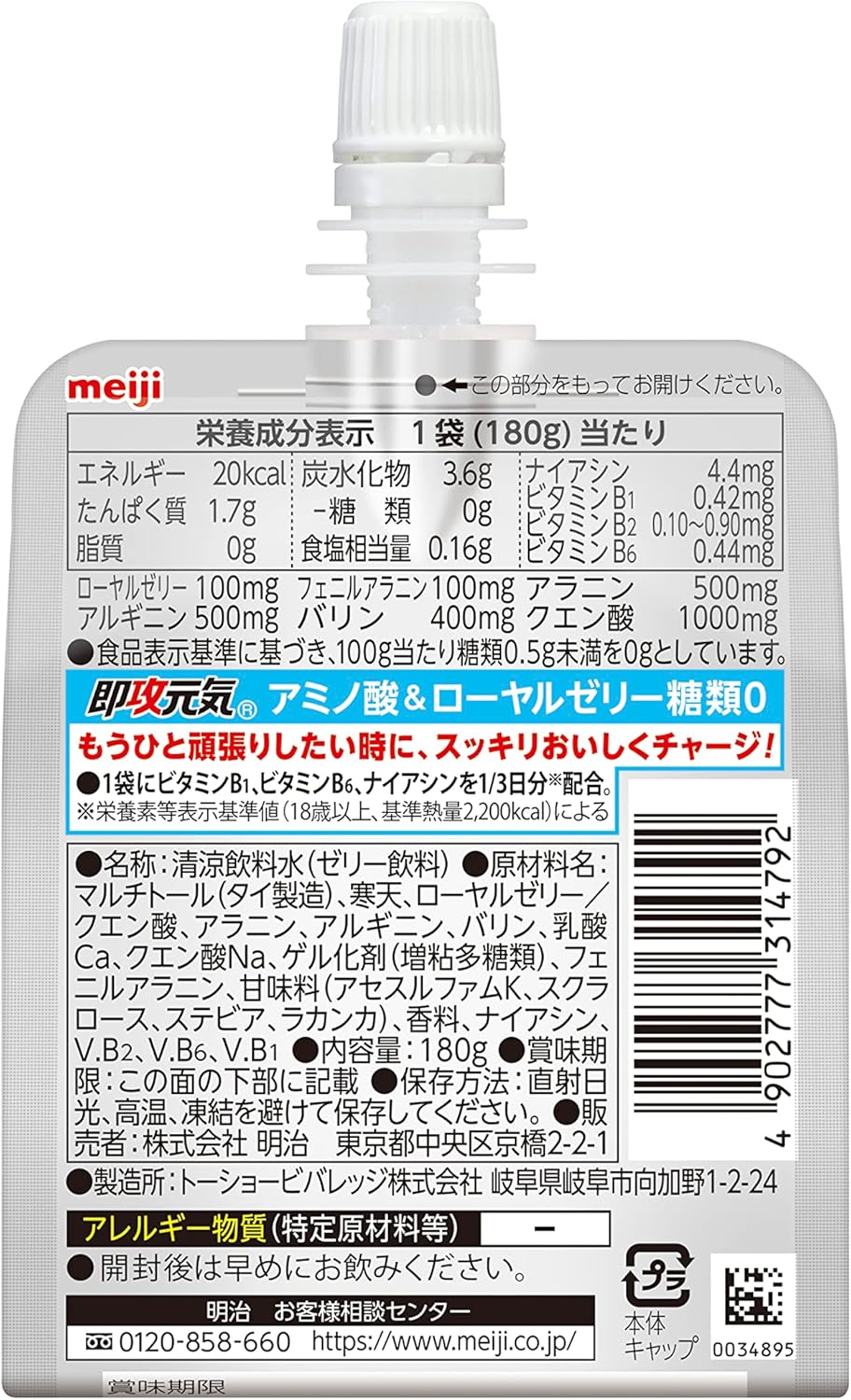 Instant Energizing Jelly, Amino Acid & Royal Jelly, Zero Sugar Nutritional Drink Flavor, 6.3 oz (180 g), Meiji