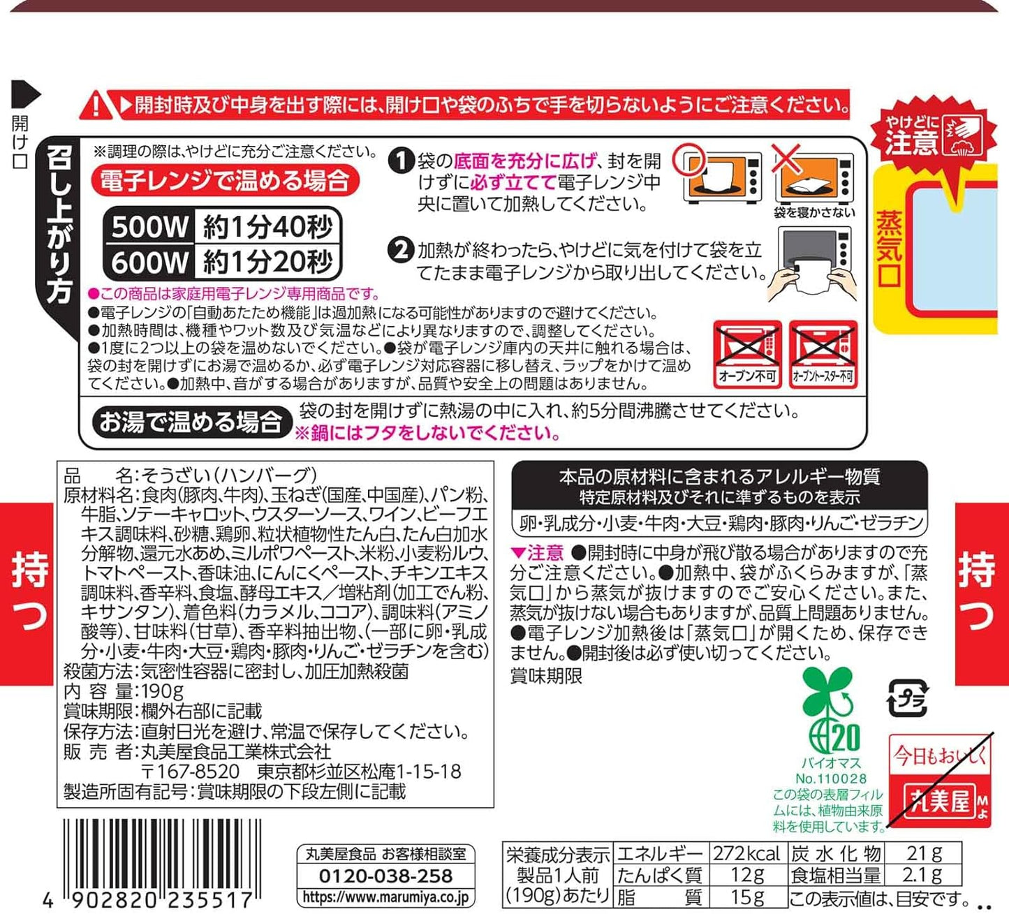 丸美屋 レンジDELI 煮込みハンバーグ デミグラスソース(レンジ対応袋入) 190g