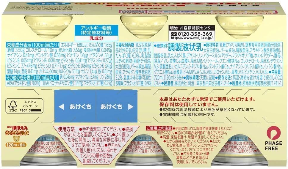 Meiji Liquid Milk, 4.2 fl oz (120 ml) x 6 Bottles, Set of 2 (Total 12 Bottles), Liquid Milk That Can Be Drunk at Room Temperature, For Babies, 0 Months