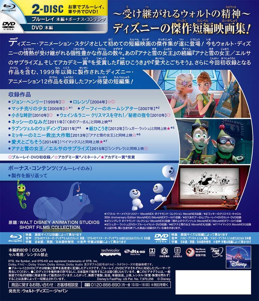ディズニー・ショートフィルム・コレクション ブルーレイ+DVDセット [Blu-ray]