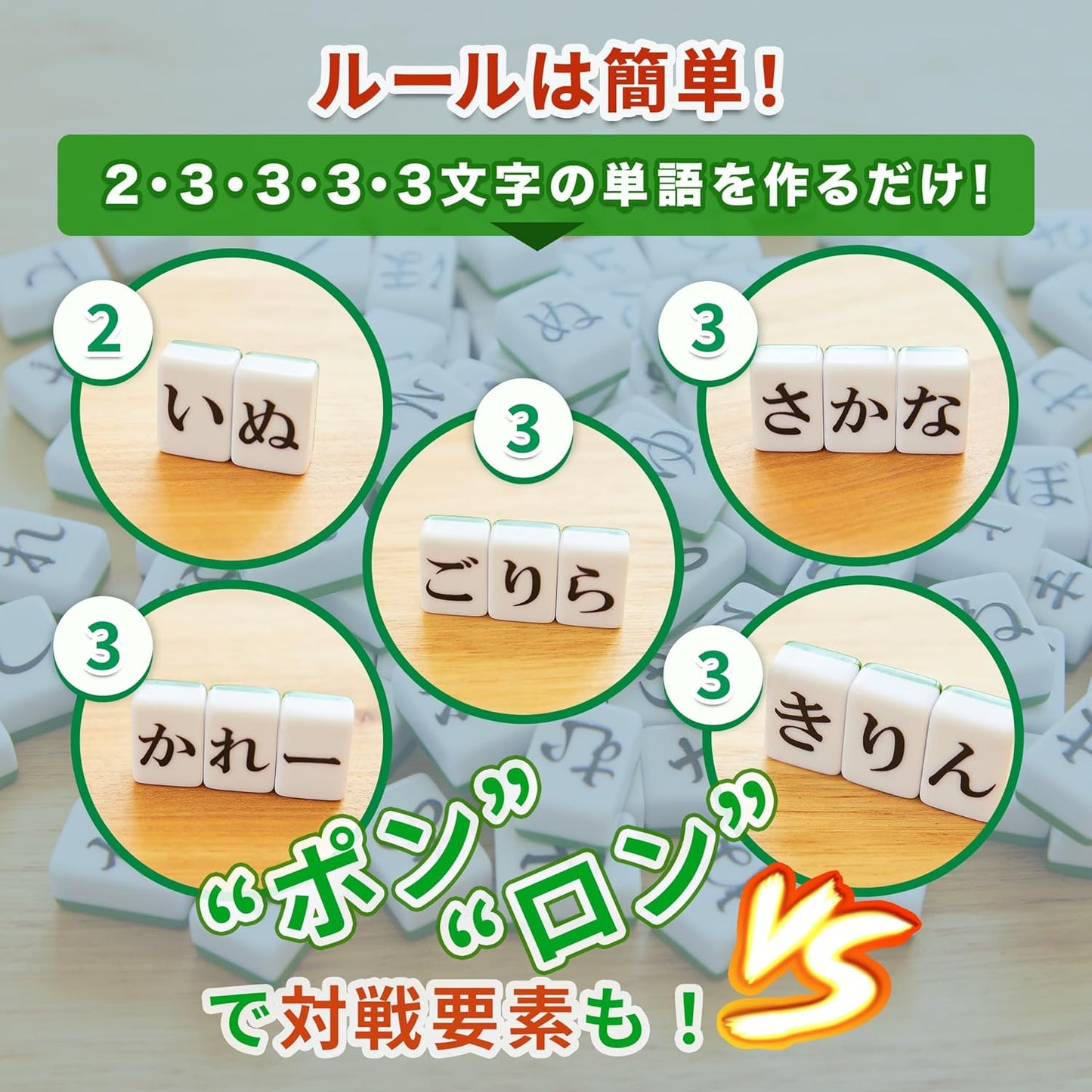 Official [Hiragana Version] Hiragana Mahjong Hiraganajan, a Word-Making Game for Fun from Children to Adults, Brain Training & Vocabulary Improvement, for 2 or More Players EdisonBrain
