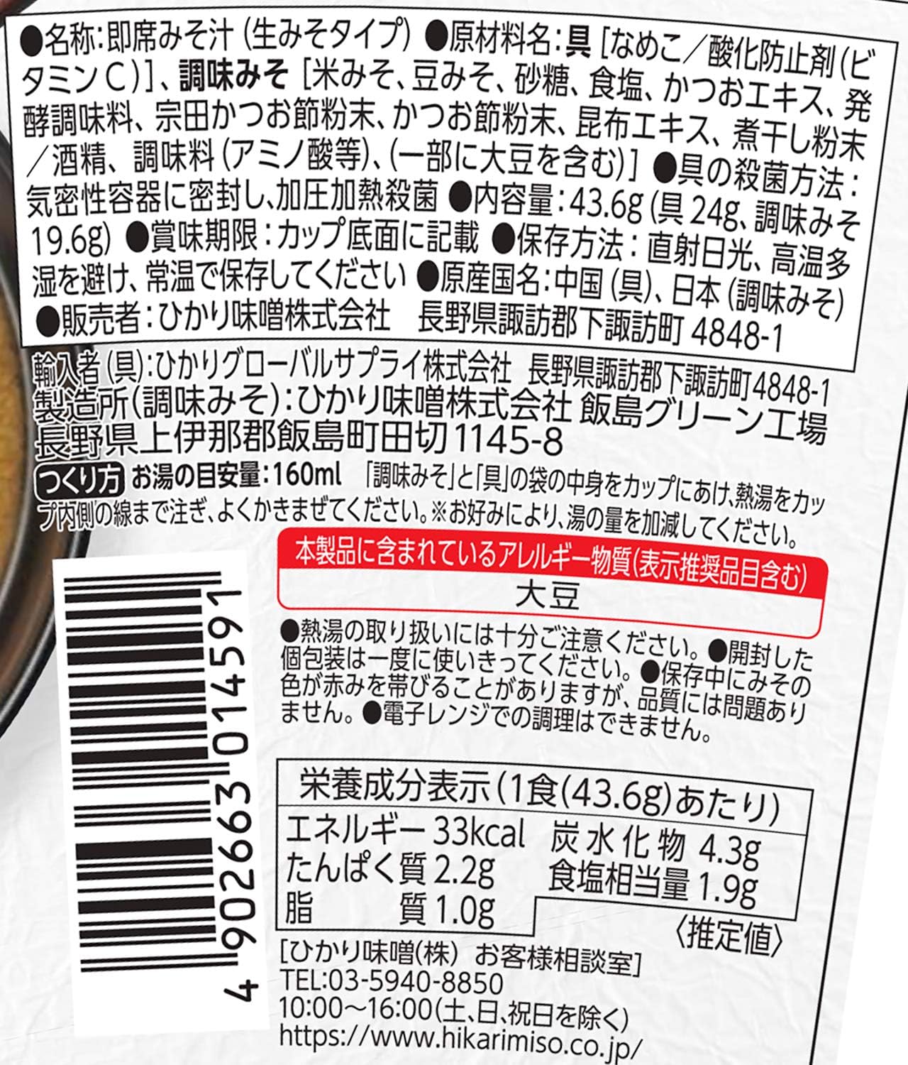 Hikari Miso Cup Miso Soup, Mellow Umami and Aroma, Nameko, 1 serving × 6 pieces