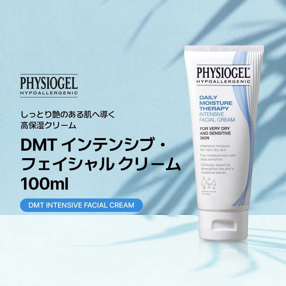 [PHYSIOGEL Japan Official] DMT Intensive Facial Cream, Milky Lotion, Skin Care, Moisturizing, Dry Cream, Vegetable Squalane, Facial Cream, Moisturizing, Hypoallergenic, Highly Moisturizing, Dullness,