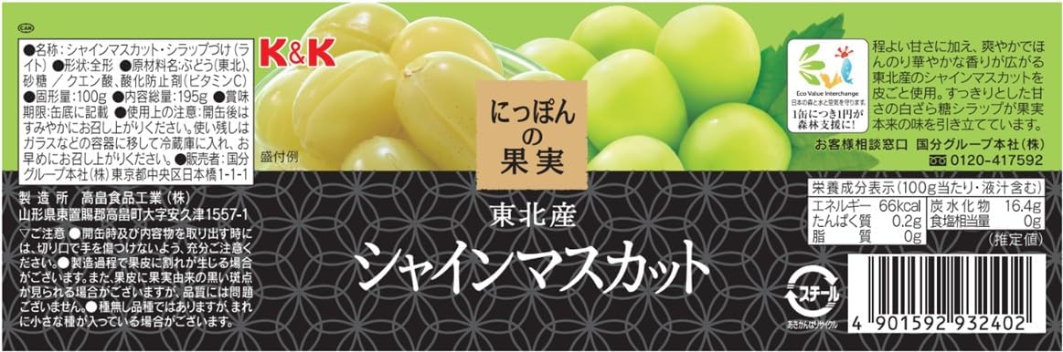 Domestic K&K Noodle Noodle Noodles, Made in Tohoku Shine Muscat 6.7 oz (195 g)