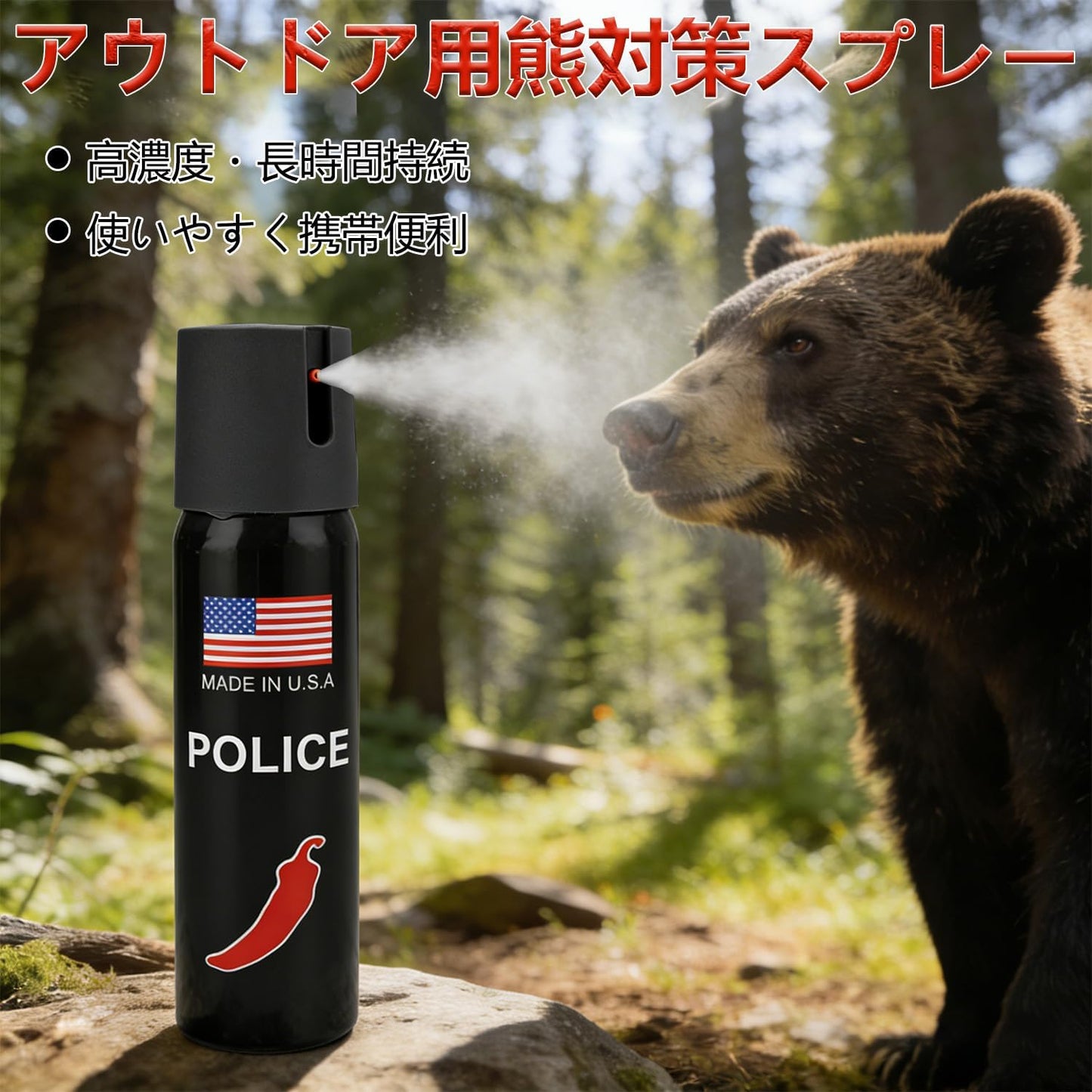 熊撃退スプレー 熊よけスプレー ヒグマ対応 連続噴射 【超強力噴射でクマを撃退】カプサイ 野外でのクマ対策 | クマの安全対策戦略 コンパクト 熊対策 野生動物対策 登山 キャンプ アウトドア 携帯用