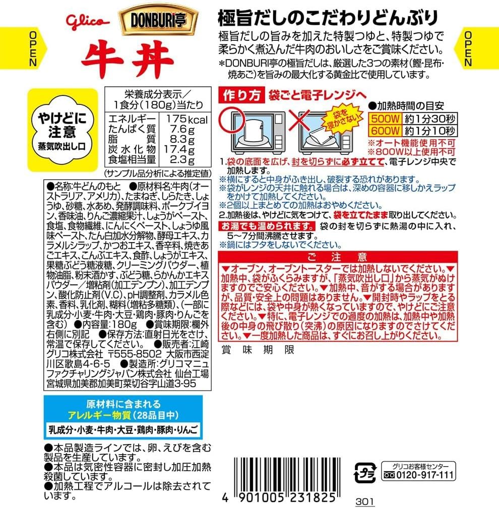 DONBURI Tei Gyudon, 6.3 oz (180 g) x 5 Pieces, Ezaki Glico