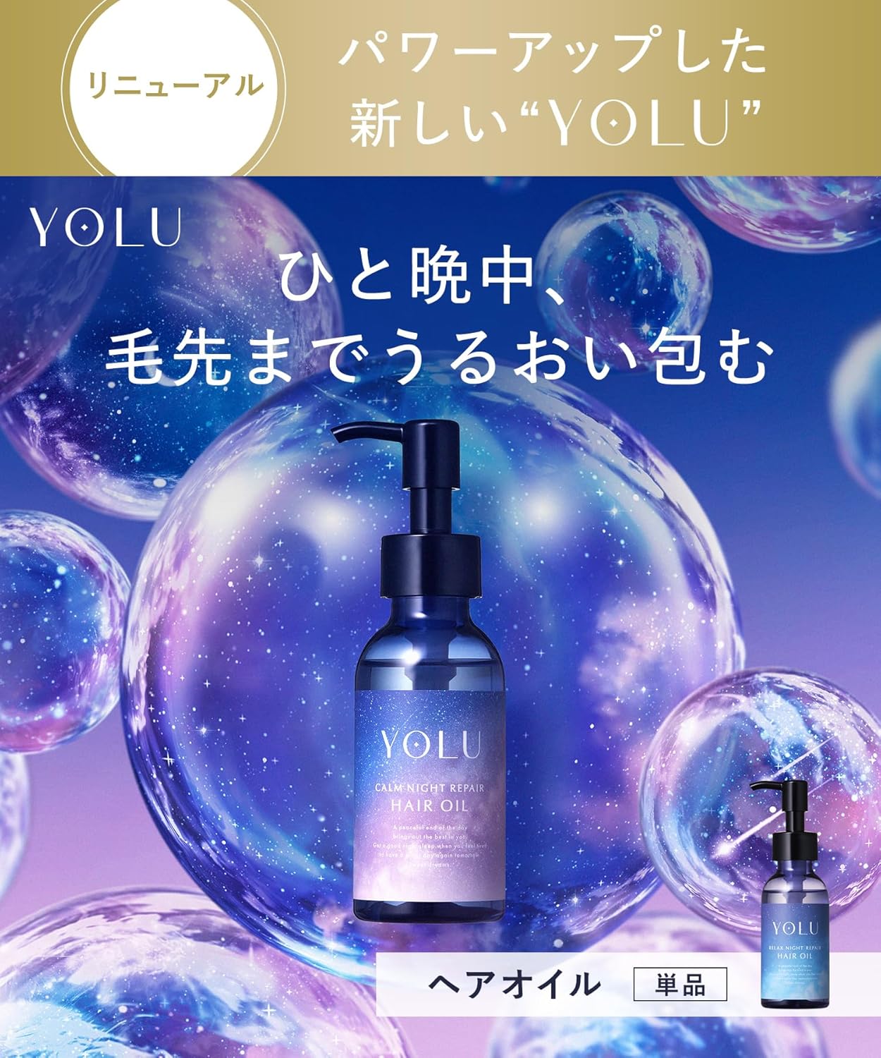 YOLU Calm Night Repair Hair Oil