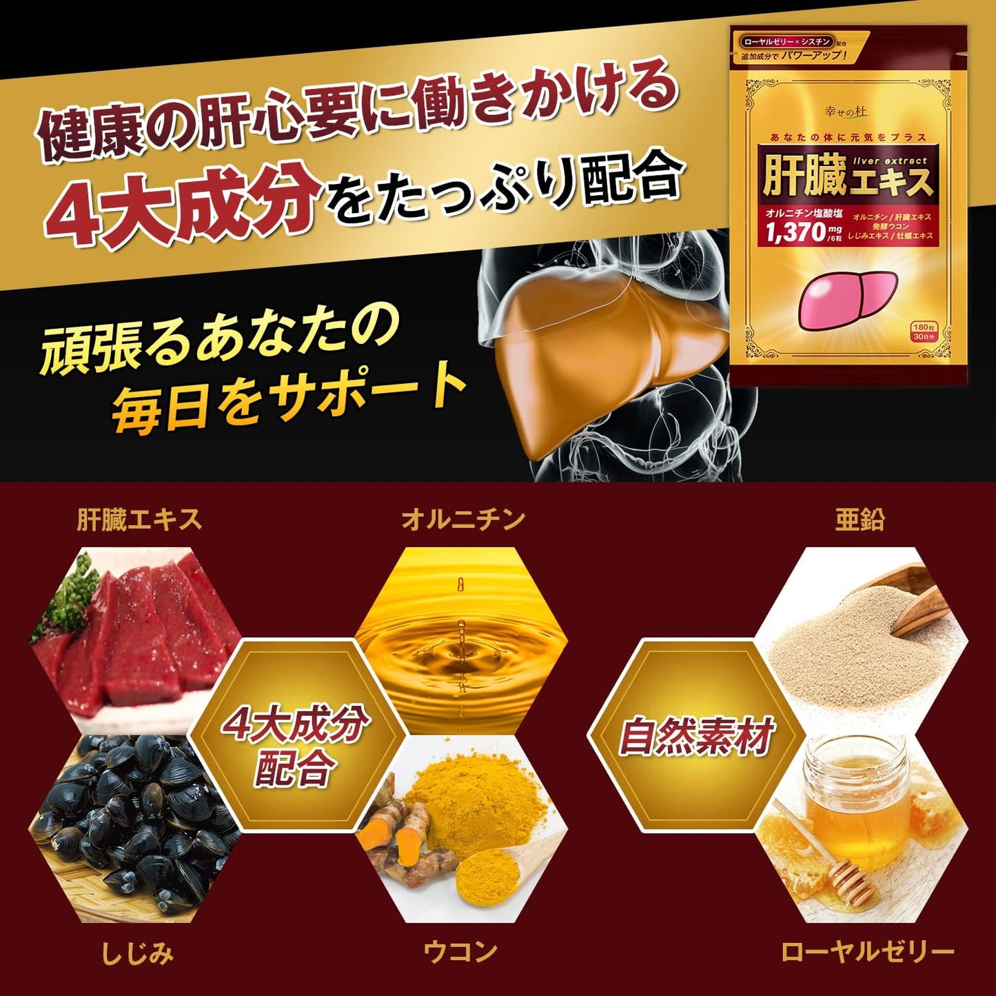 Kōfuku no Mori Turmeric Ornithine Royal Jelly Liver Extract Supplement, Approx. 1,370 mg per day, 180 Tablets, 30-Day Supply