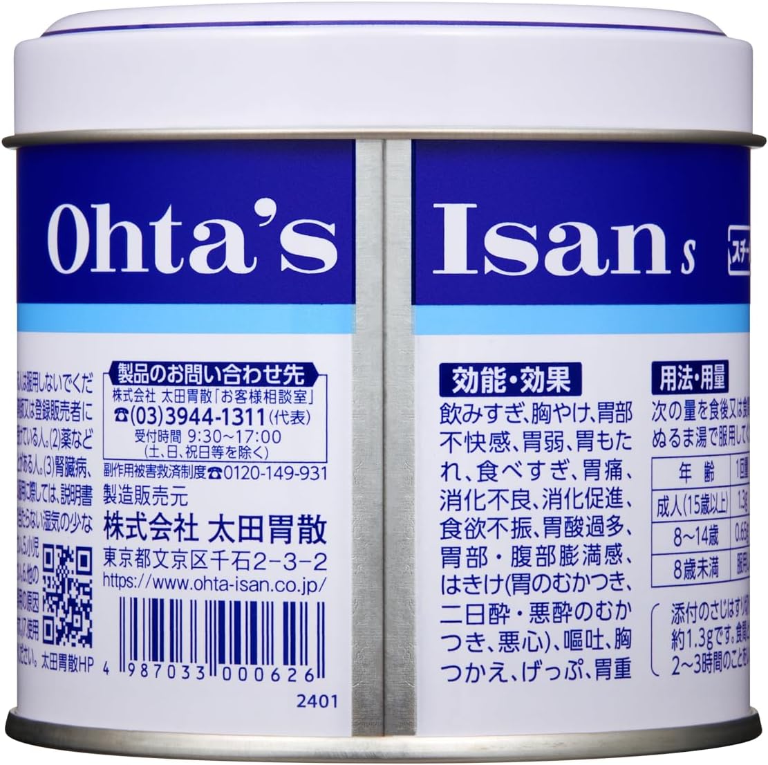 [Class 2 Pharmaceutic] Ota Stomach S 5.3 oz (150 g)