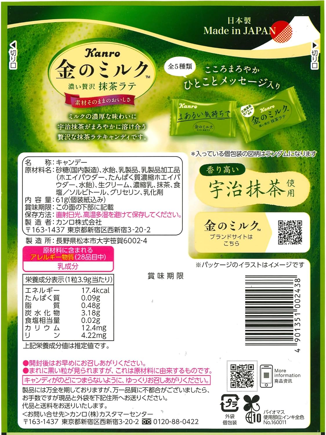 Kanro Golden Milk Candy Matcha Latte, 2.2 oz (61 g) x 6 Packs