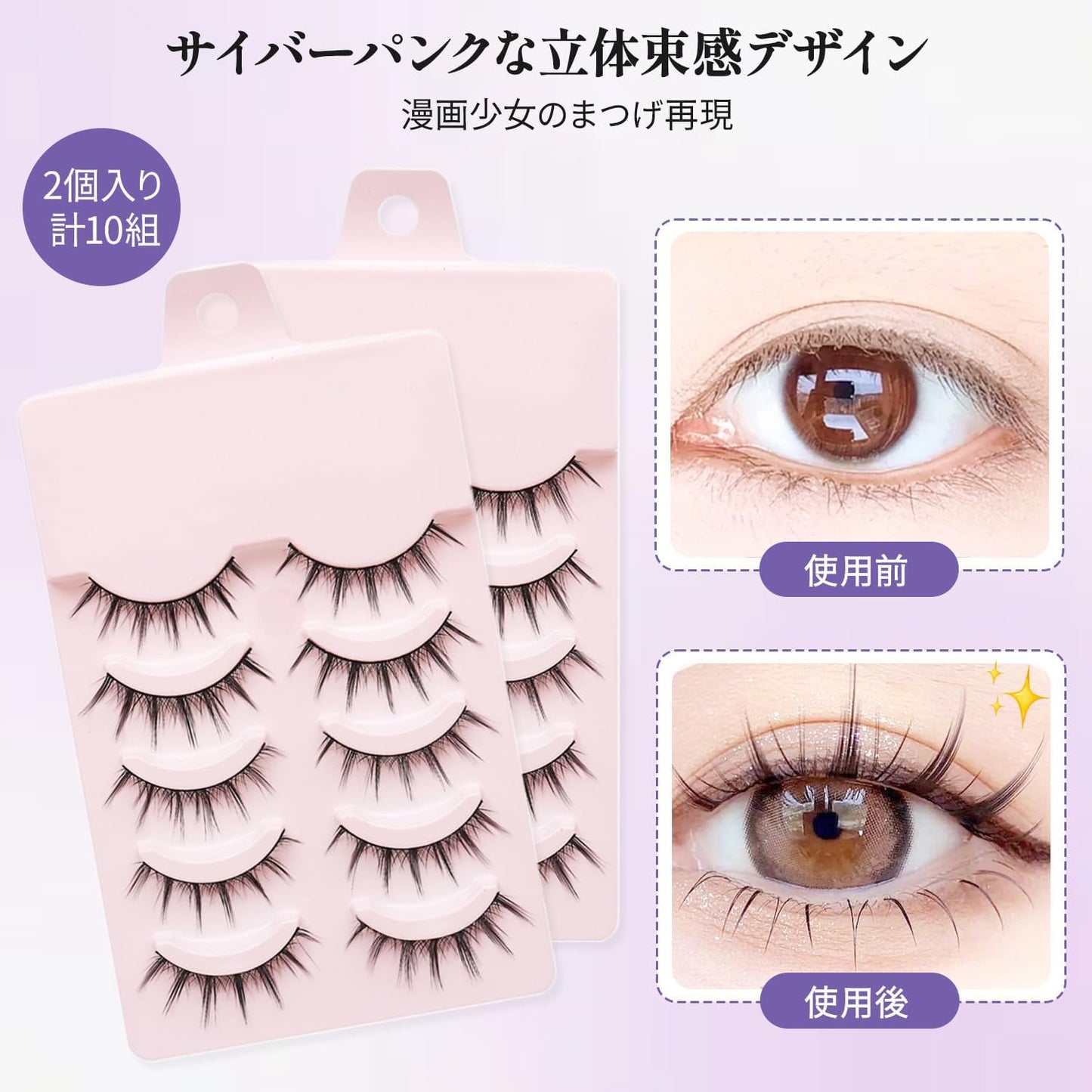False Eyelashes, 10 Pairs Set, 2 Pack False Eyelashes, Natural Eyes, 009 Devil Style, Transparent Band, Comfortable to Wear, Crisp Cluster Effect, Easy to Makeup, Popular, Daily Wear, Cosplay