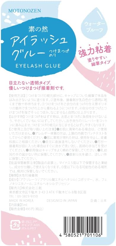 Sunenari Eyelash Glue, False Eyelash Glue, Transparent Type, Lasts 24 Hours