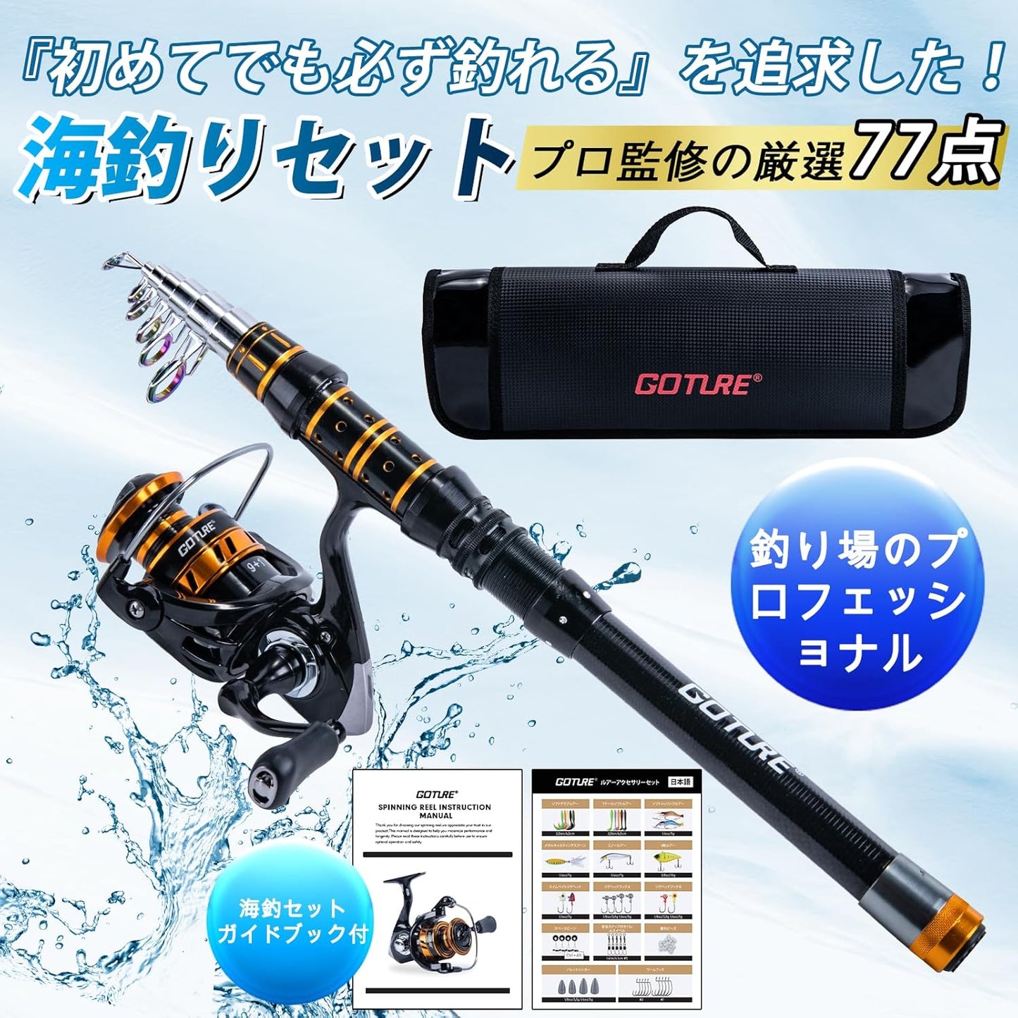 Goture Fishing Set, 3000 Spinning Reel Included, 66 Lures, for Beginners, Waterproof Storage Bag and Japanese Instruction Manual Included, Portable, Ultra Lightweight, Telescopic, Draw Fishing