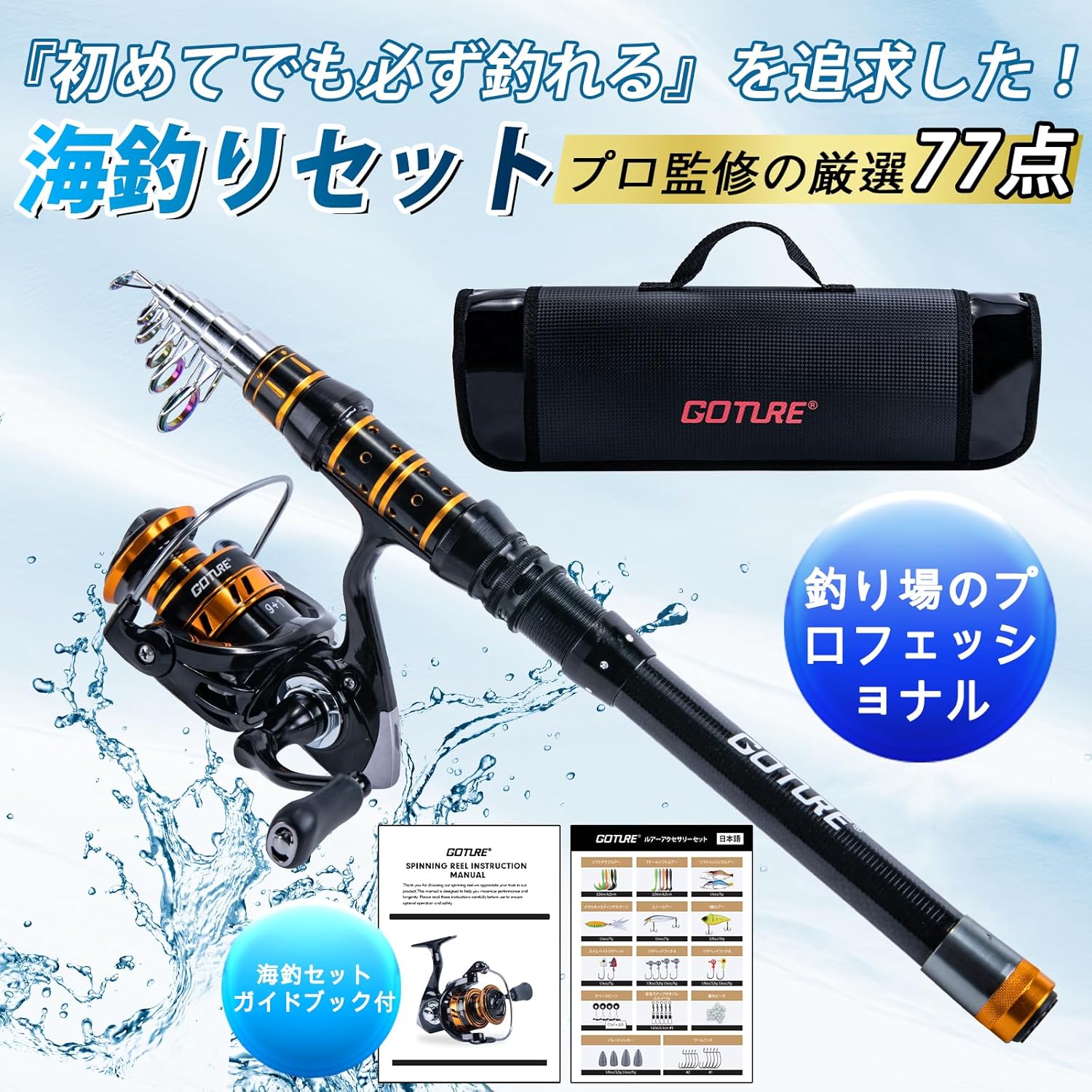 Goture Fishing Set, 3000 Spinning Reel Included, 66 Lures, for Beginners, Waterproof Storage Bag and Japanese Instruction Manual Included, Portable, Ultra Lightweight, Telescopic, Draw Fishing