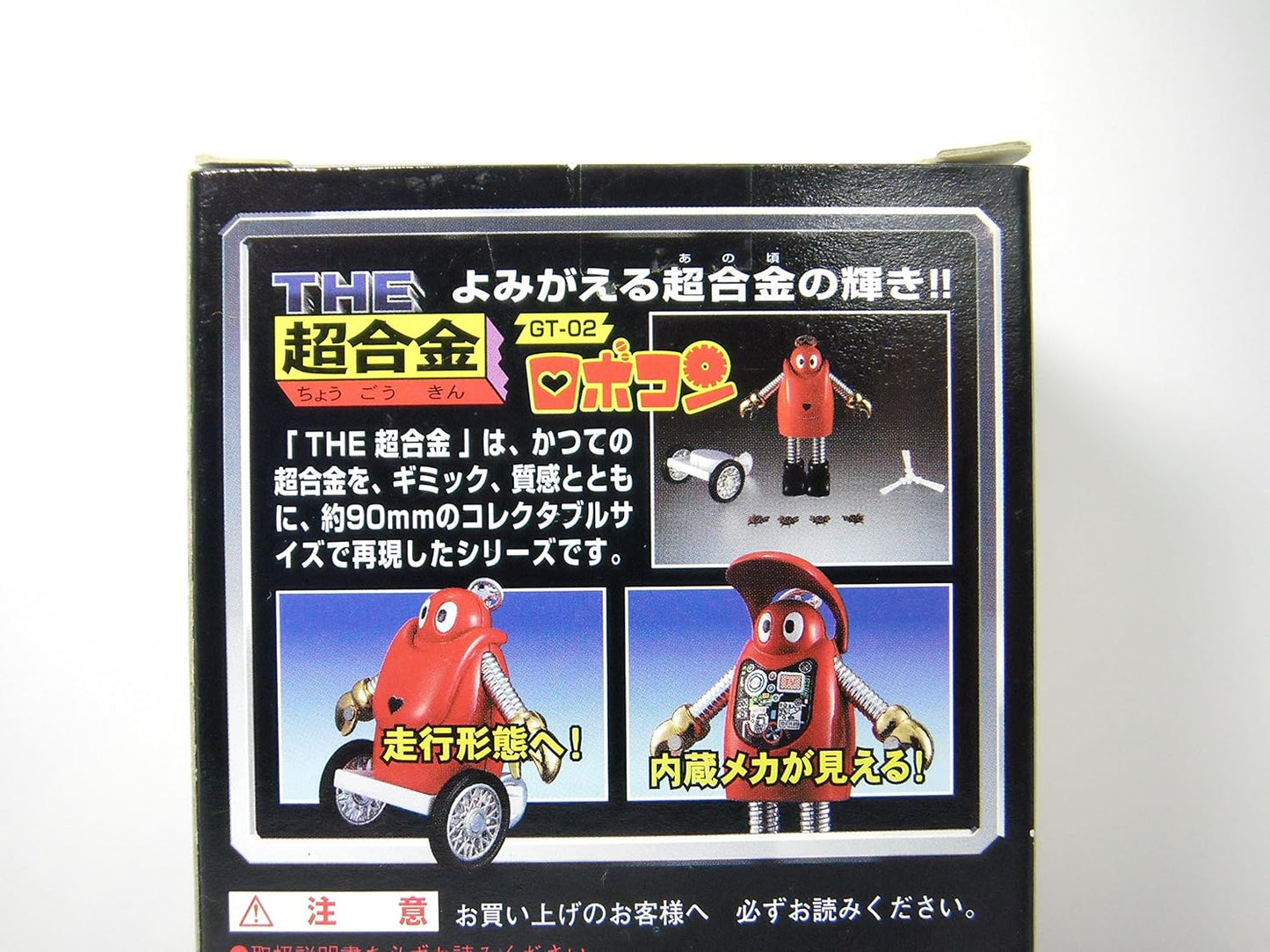 TAMASHII NATIONS 超合金魂 THE超合金 GT-02 ロボコン
