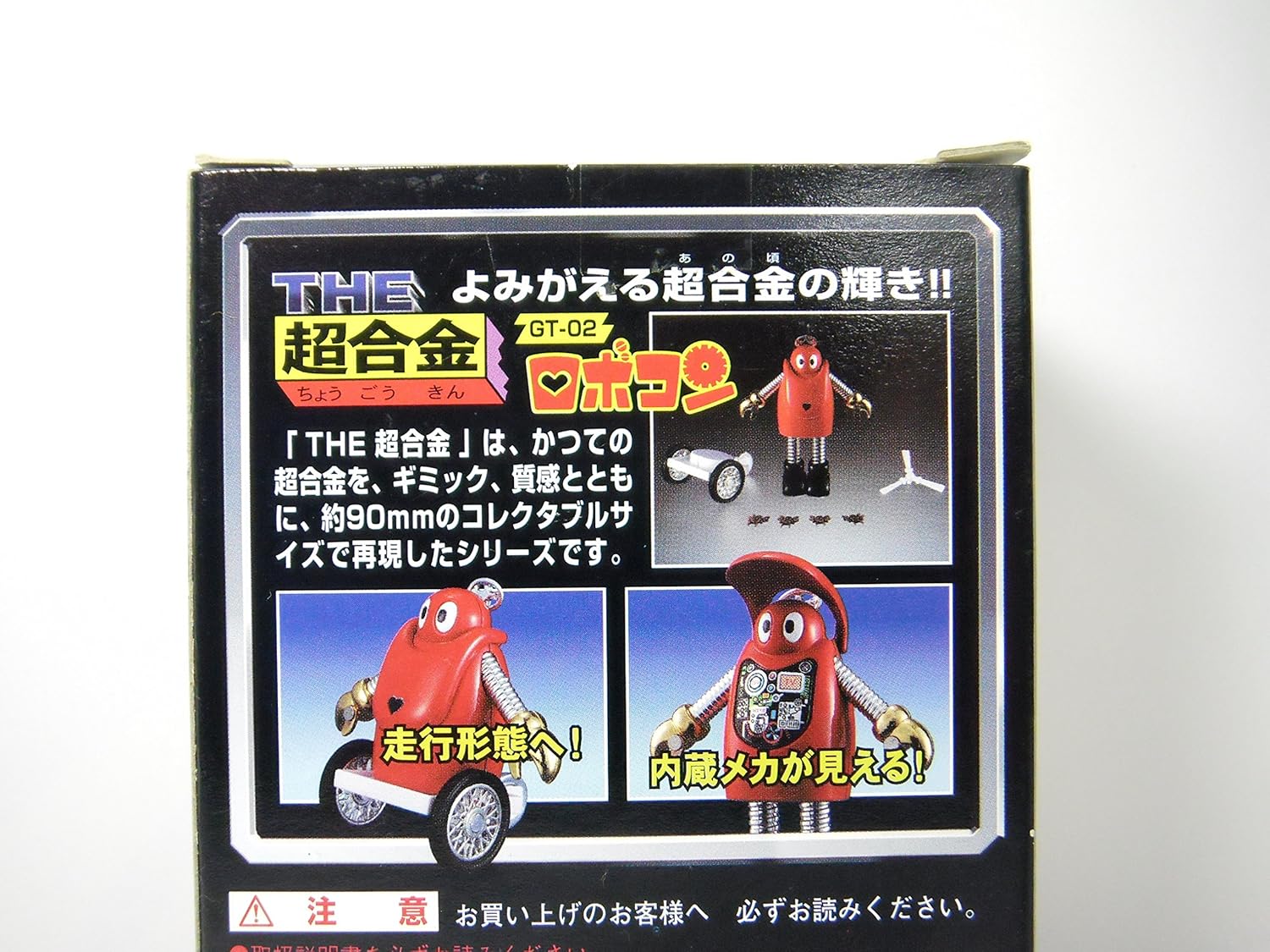 TAMASHII NATIONS 超合金魂 THE超合金 GT-02 ロボコン
