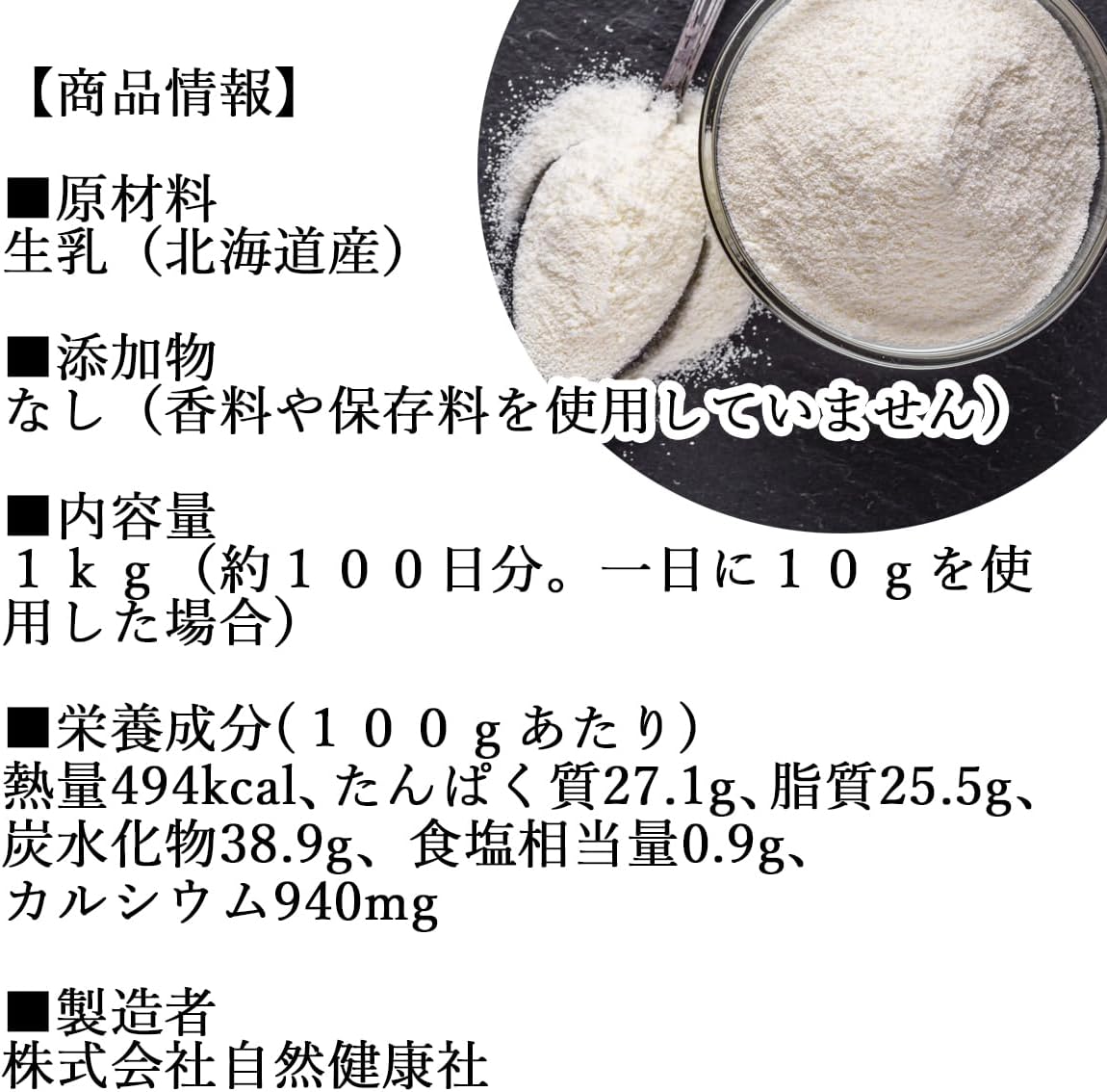 Natural Healthensha Full Milk Powder, 2.2 lbs (1 kg), Full Fat Milk Powder, Made in Japan, Additive-free, Milk Powder