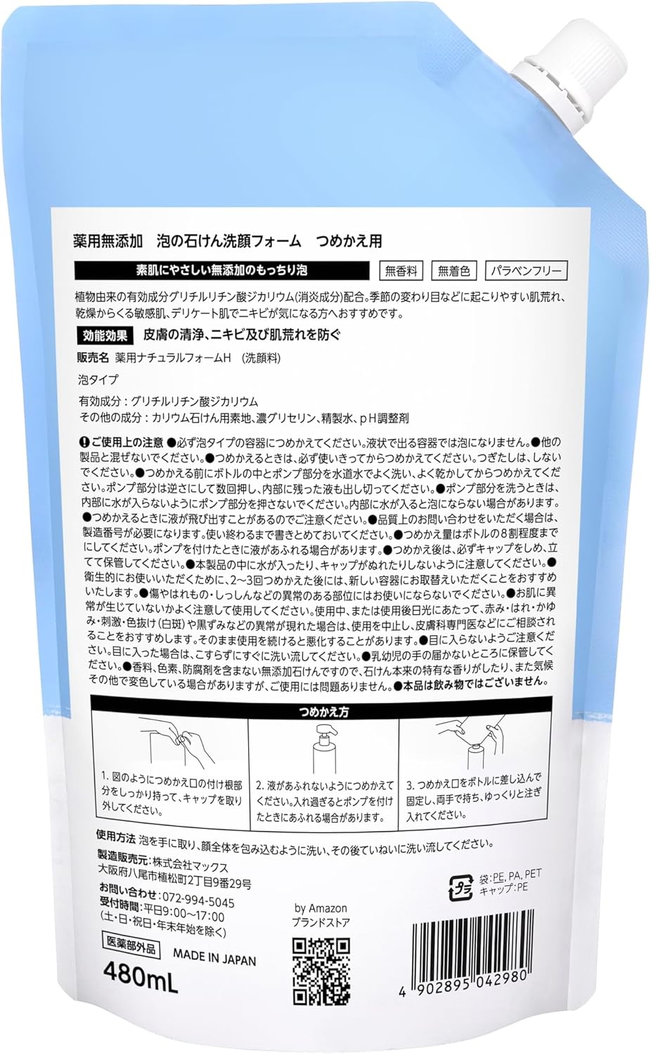 by Medicinal Additive-Free Foaming Soap Cleansing Foam, 16.9 fl oz (480 ml), Large Capacity, Unscented Refill