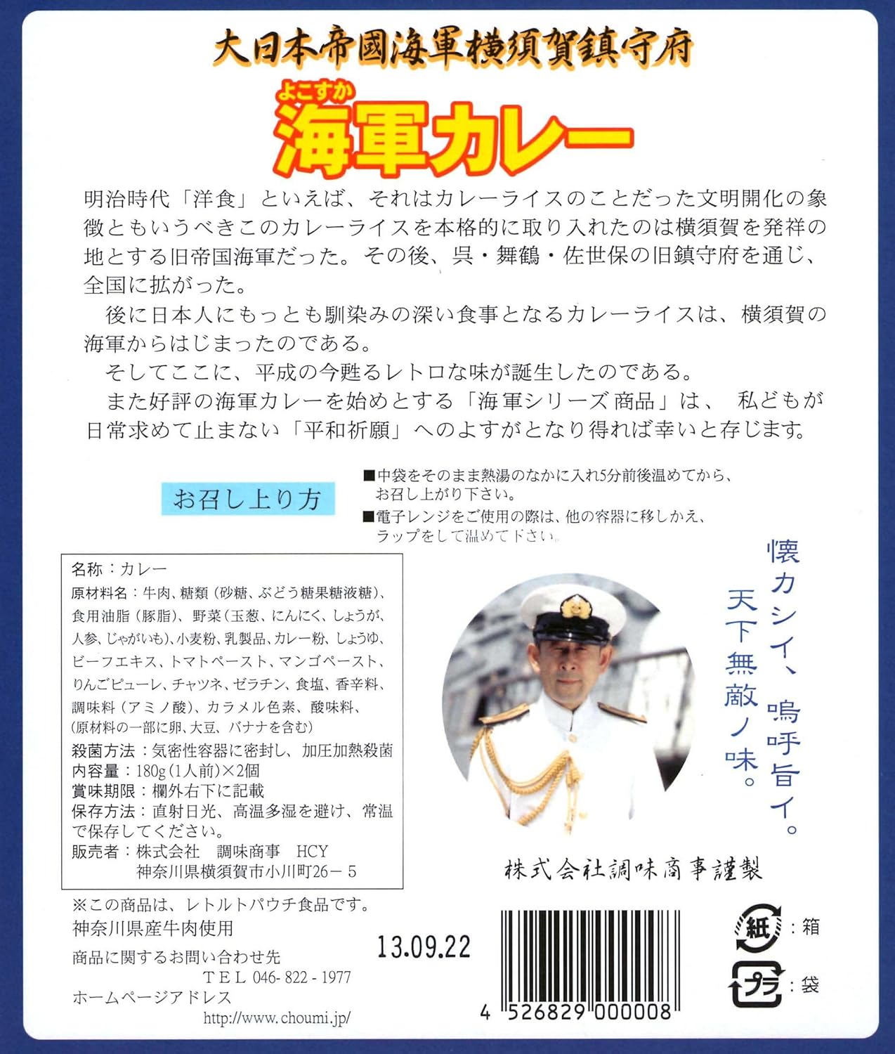 Seasoning Yokubuka Navy Curry 6.3 oz (180 g) (1 serving) x 2 packs