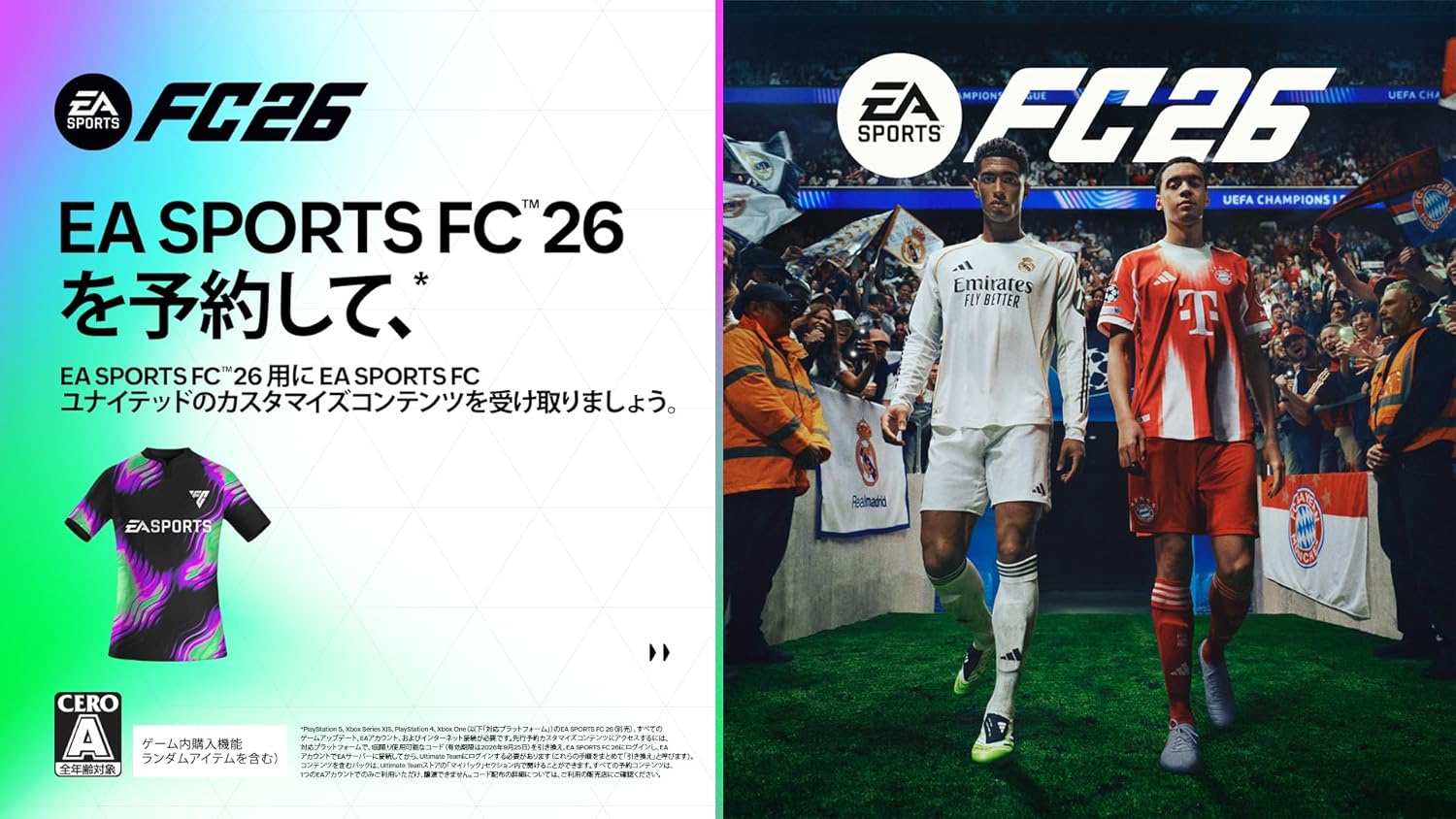 EA SPORTS FC(TM) 26 【限定】 EA SPORTS FC ユナイテッドのカスタマイズコンテンツ 配信 - PS4