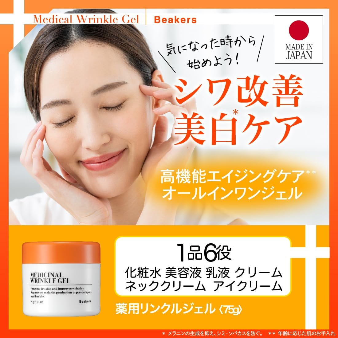 FANCY Wrinkle Improvement All-in-One [Quasi-drug] Wrinkle Gel, 2.6 oz (75 g) (Niacinamide, Wrinkles, Stains, Whitening, Moisturizing, Fragrance-Free)