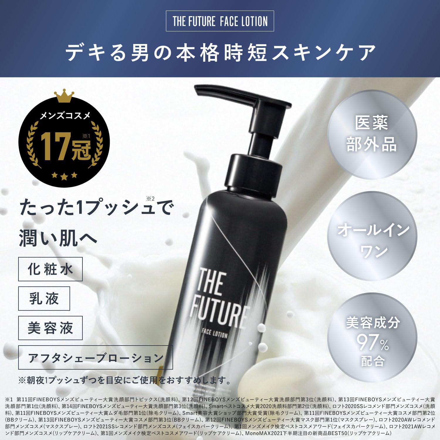 The Future Face Lotion (All-in-One Heparin Similar Substance, Lotion, Beauty Essence, Milky Lotion, Moisturizing Cream Pack, Acne, Rough Skin, Razor Loss, Red Face, Powder, Dry Skin, After Sunburn,