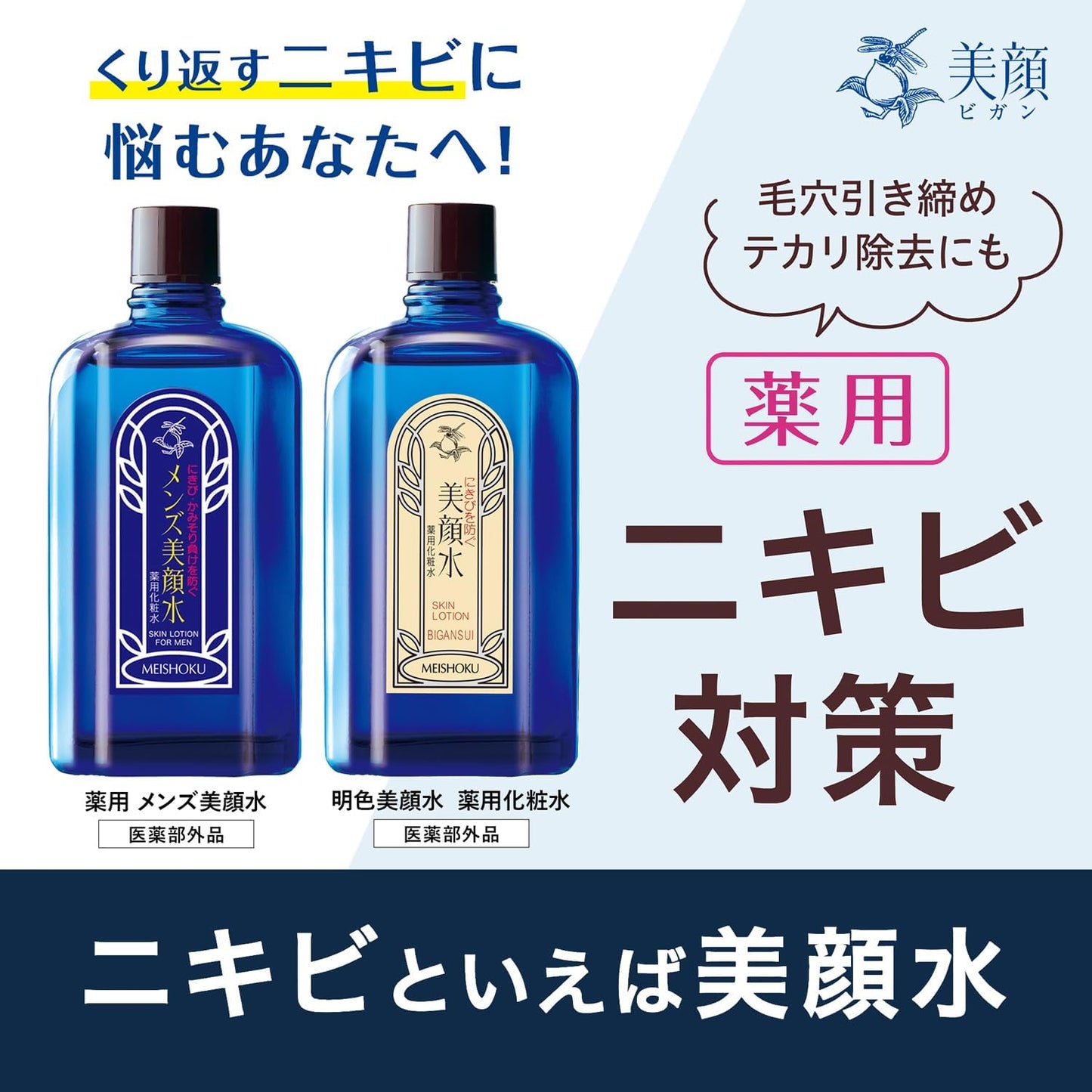 (Exclusive) Medicated Men's Facial Water 3.4 fl oz (90 ml) (Quasi Drug) (Made in Japan) + DET Clear Fragrance Free Pouch Included