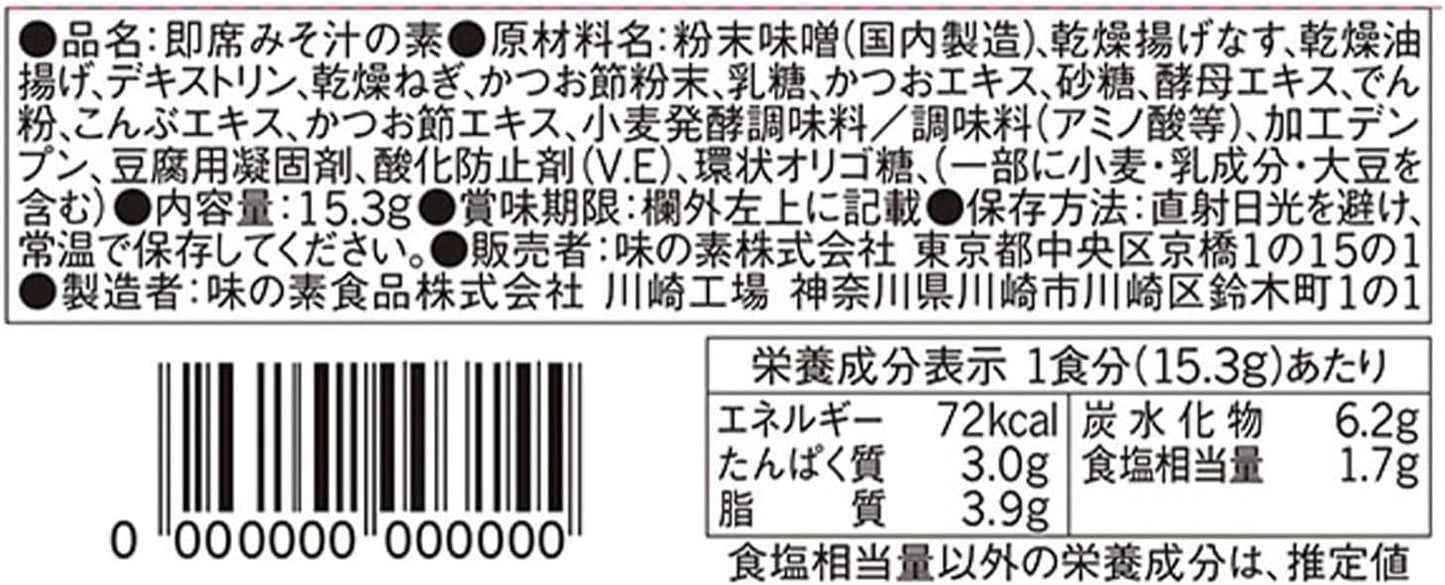 Tasty Miso Soup with Plenty of Ingredients Ajinomoto Eggplant 8-Pack Box Freeze-Dried Instant Miso Soup Instant Plenty of Ingredients Vegetables Instant
