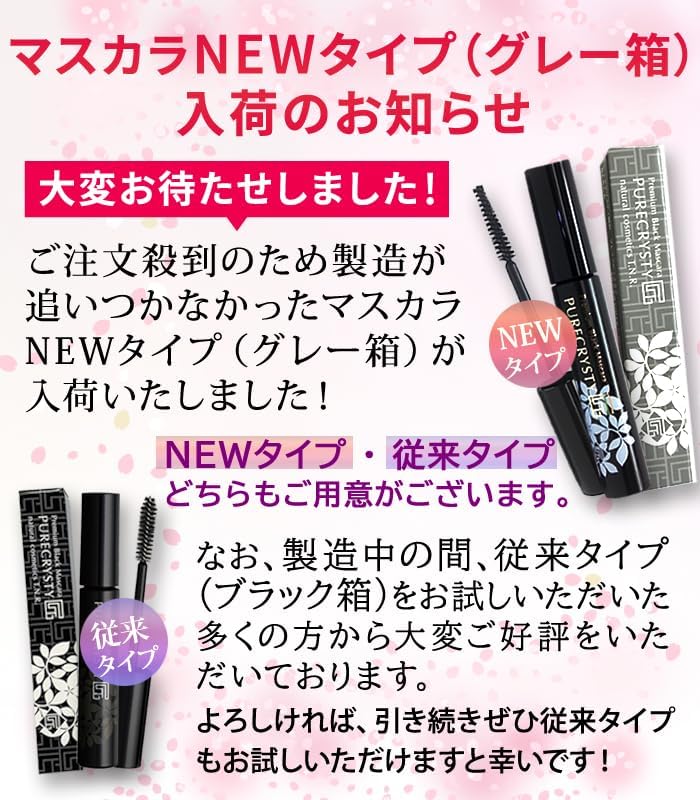 マスカラ お湯で落ちる お湯でオフ ボリューム パンダ目にならない だまにならない にじまない ロング ウォータープルーフ 人気 ランキング ピュアクリスティ職匠プレミアムブラックマスカラ (NEWタイプのブラシ) カール