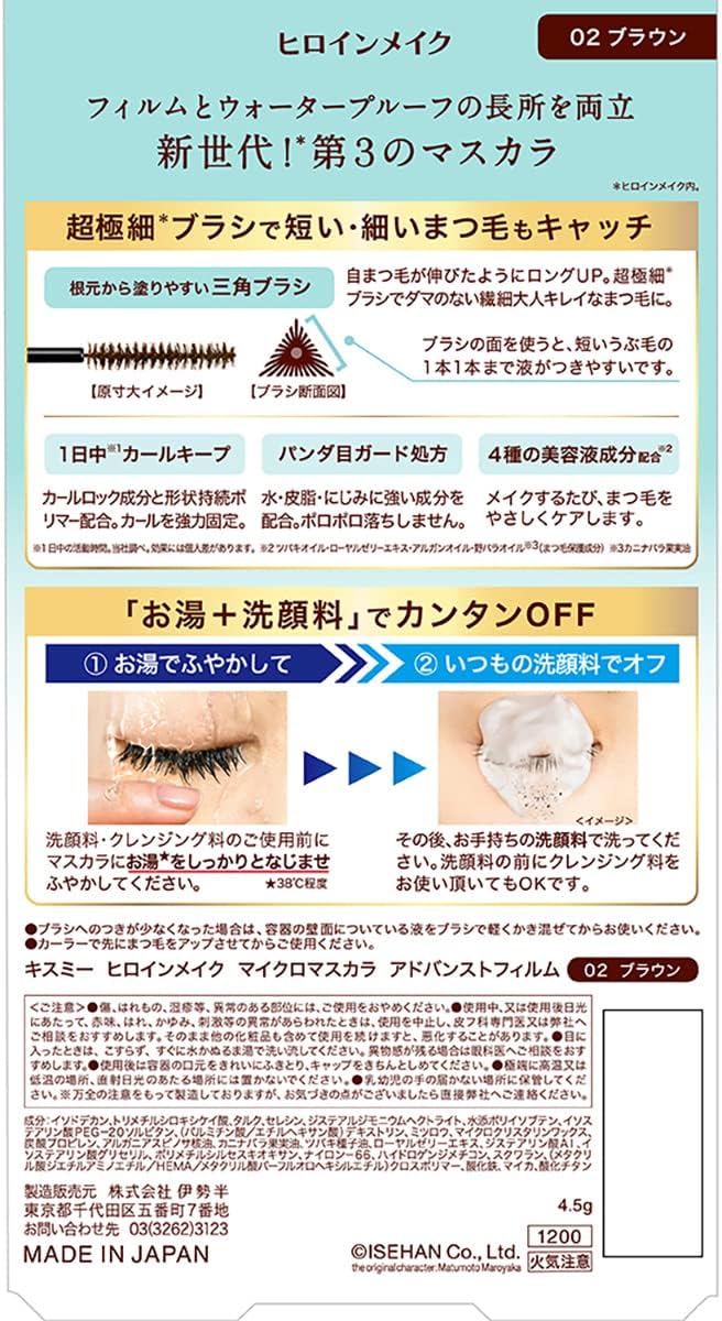Heroine Makeup Micro Mascara Advanced Film 02 Brown 4.5g Extra Fine Brush to Enhance All Eyelashes Hot Water + Facial Cleanser Off
