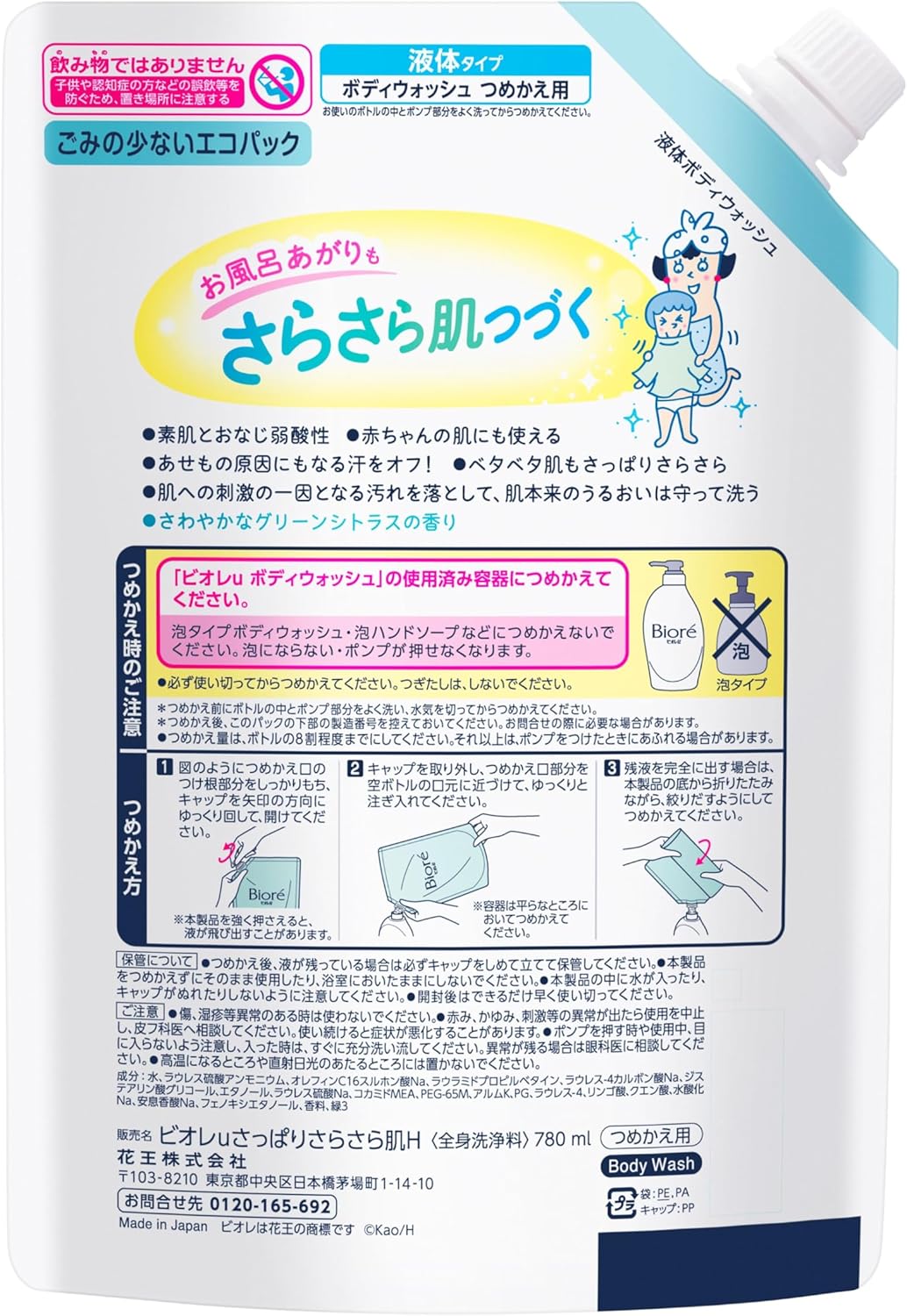 Bioréu Body Soap, Refreshing, Smooth, Refill, 26.7 fl oz (780 ml), Weak Acid, Can be Used on Baby's Skin
