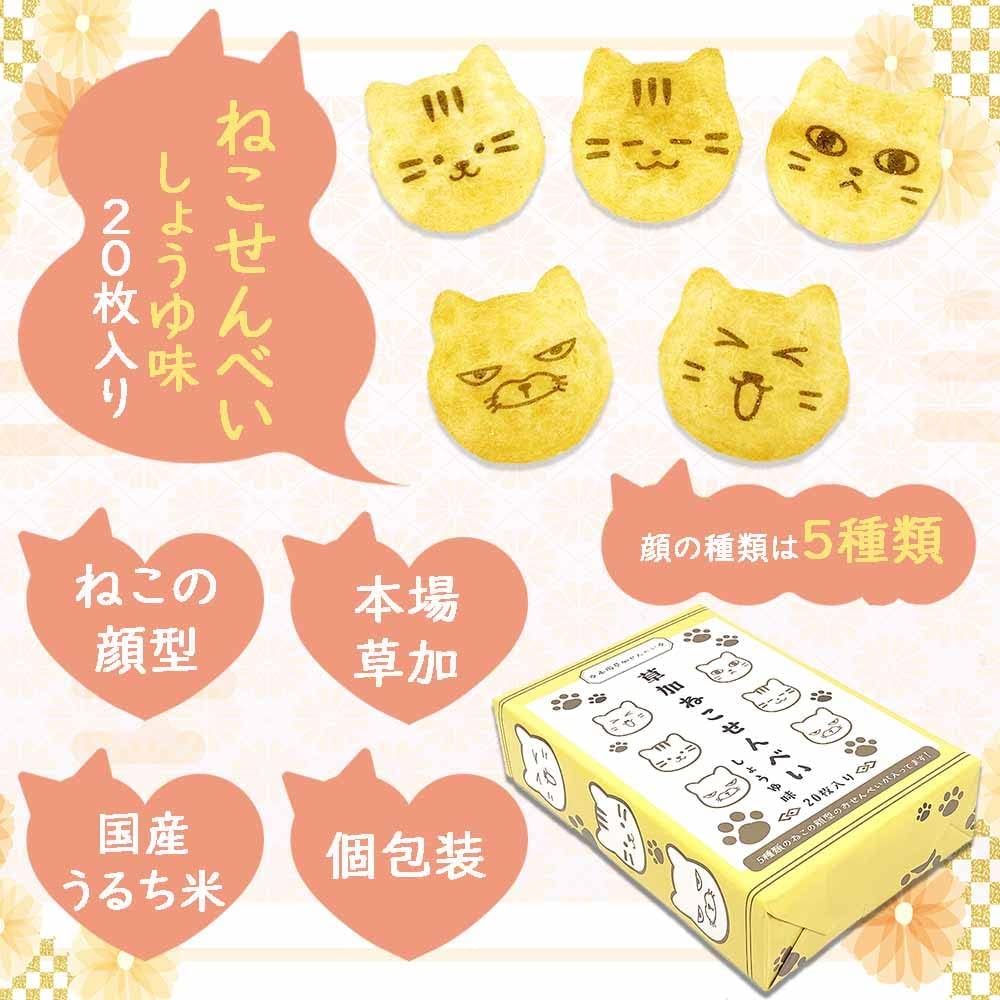 EarSmile Soy Sauce Flavored Cat Crackers, 20 Pieces per Box, Gift Packaging, Cat-shaped Snacks, Traditional Kasuka Senbei, Individually Wrapped, Japanese Rice Crackers, Cat Face Shape, Domestically
