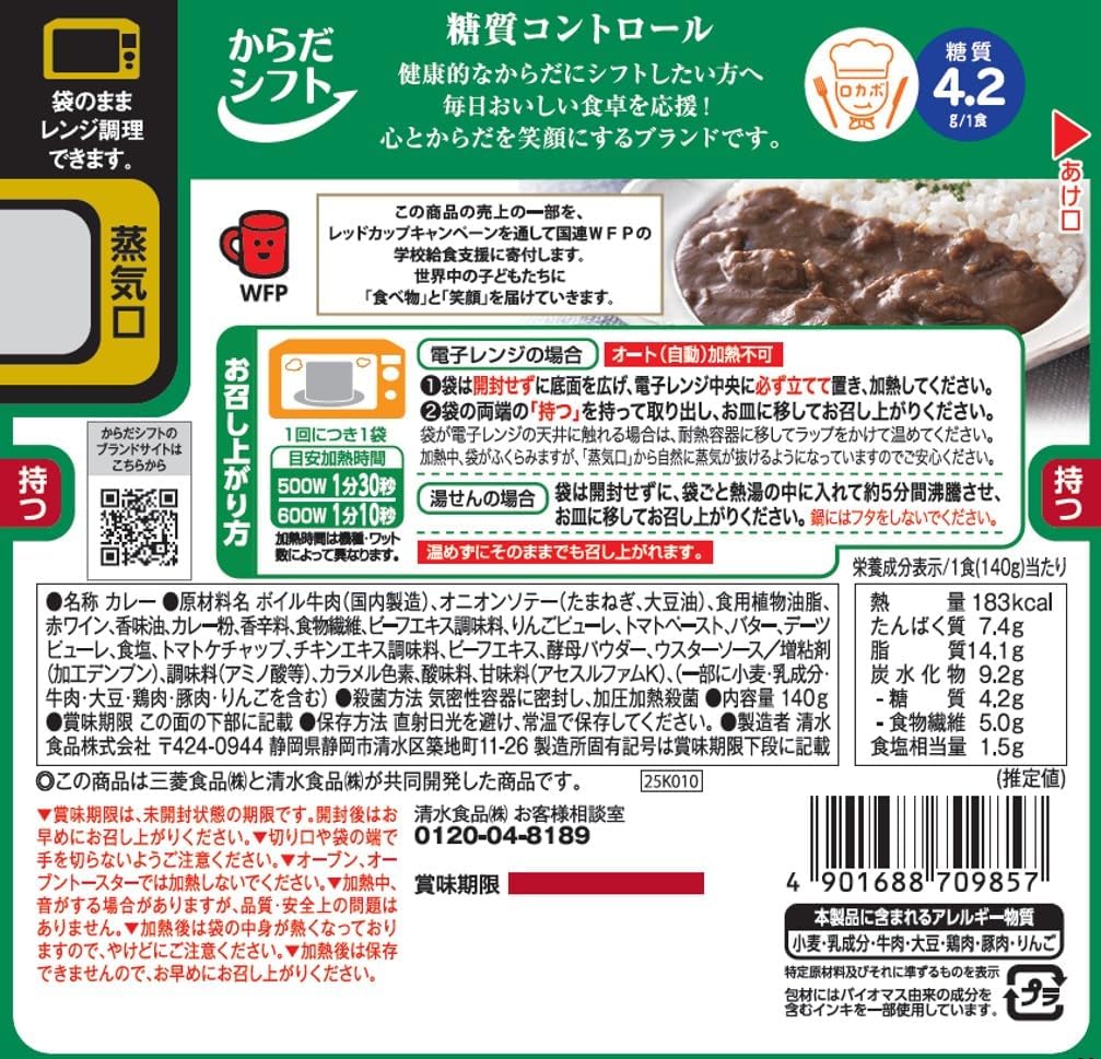 Karada Shift Carbohydrate Control Beef Curry (1 Serving 140g x 5 Pack) 40% Less Sugar (Microwave-Safe Pouch/Time-Saving Cooking) For Single Living Individuals (Uses 19 Types of Spices) Low Sugar